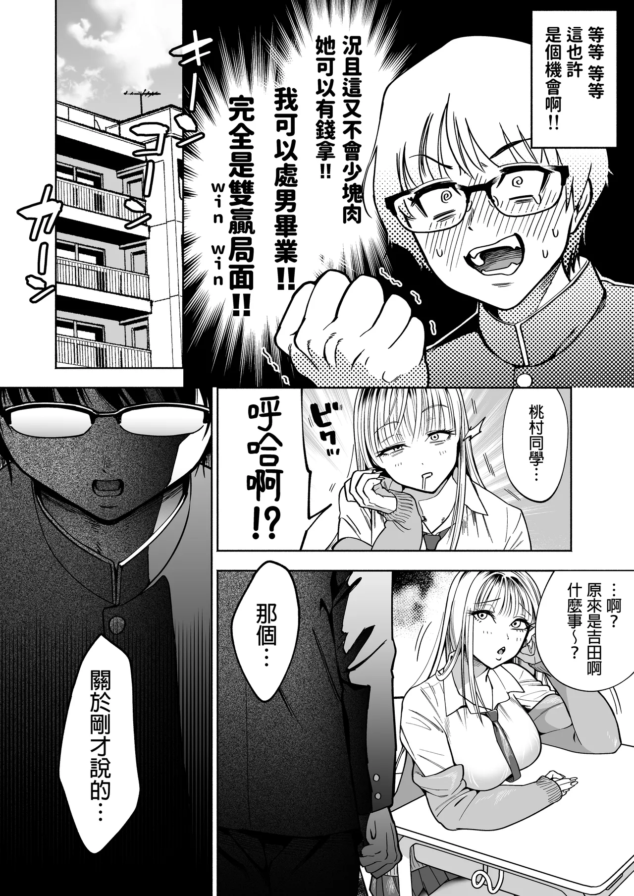 [はみだしカニタマ (まと舞)] 隣の席のギャルとパパ活エッチしてみた [中国翻訳] [無修正] 이미지 번호 7