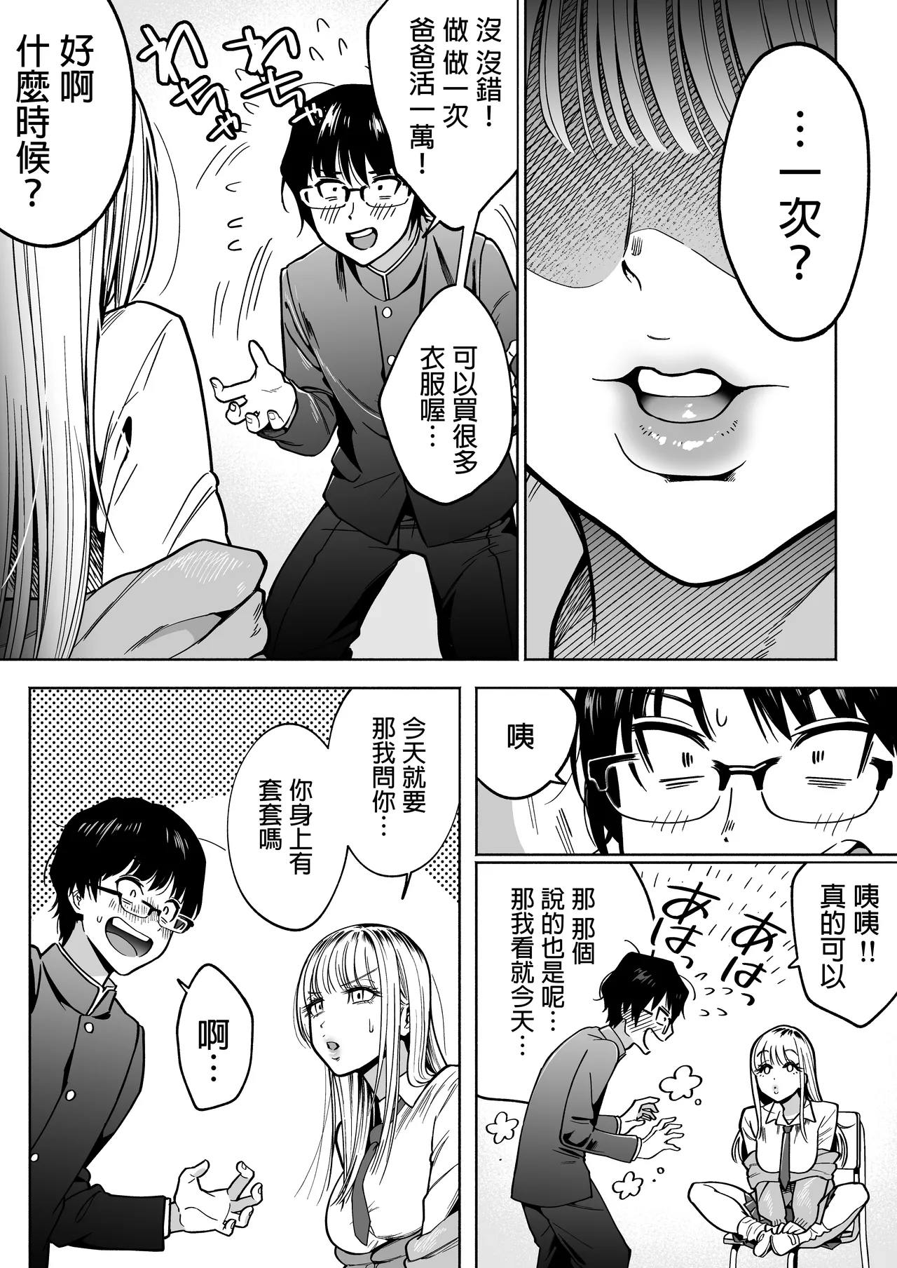 [はみだしカニタマ (まと舞)] 隣の席のギャルとパパ活エッチしてみた [中国翻訳] [無修正] 이미지 번호 9