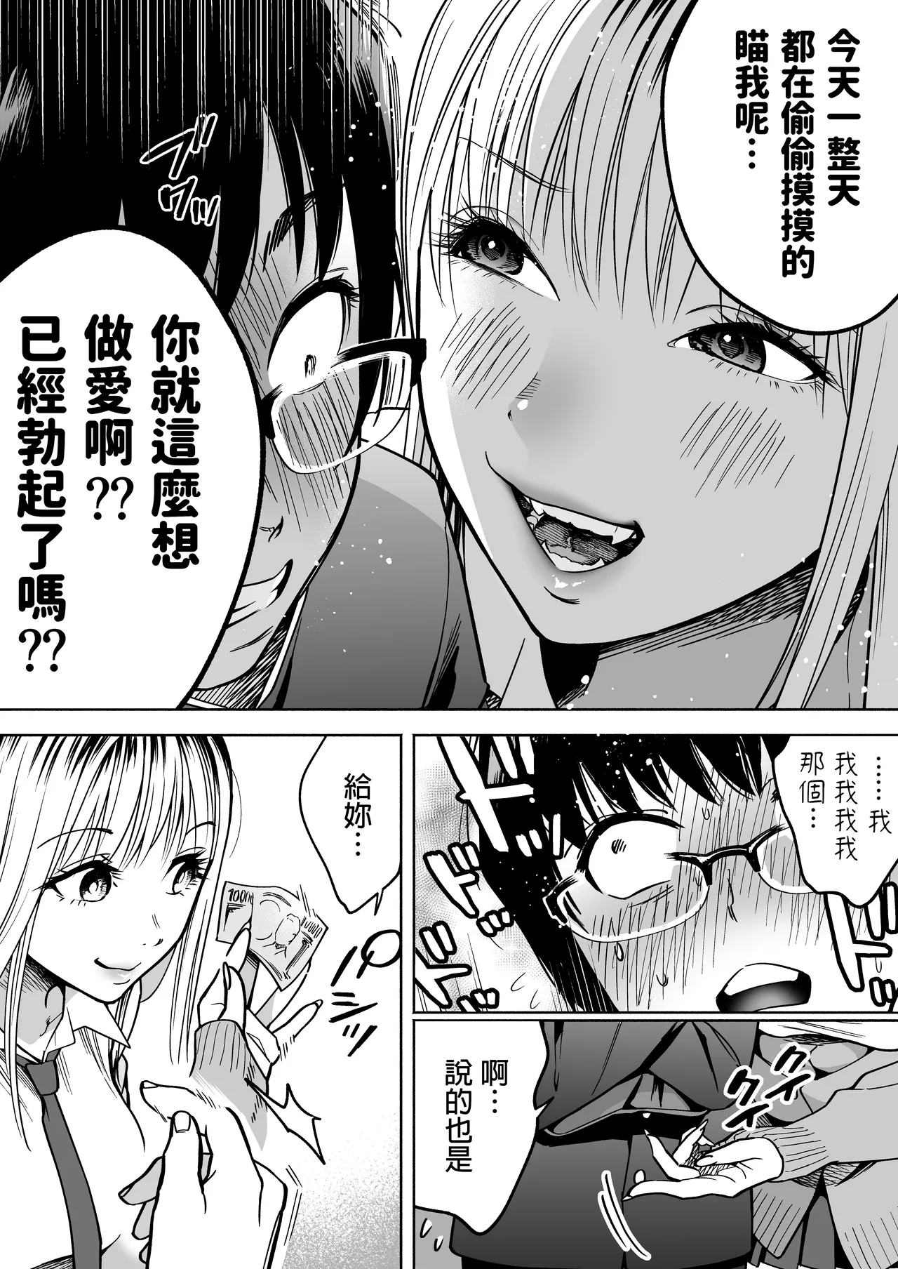 [はみだしカニタマ (まと舞)] 隣の席のギャルとパパ活エッチしてみた [中国翻訳] [無修正] 이미지 번호 13
