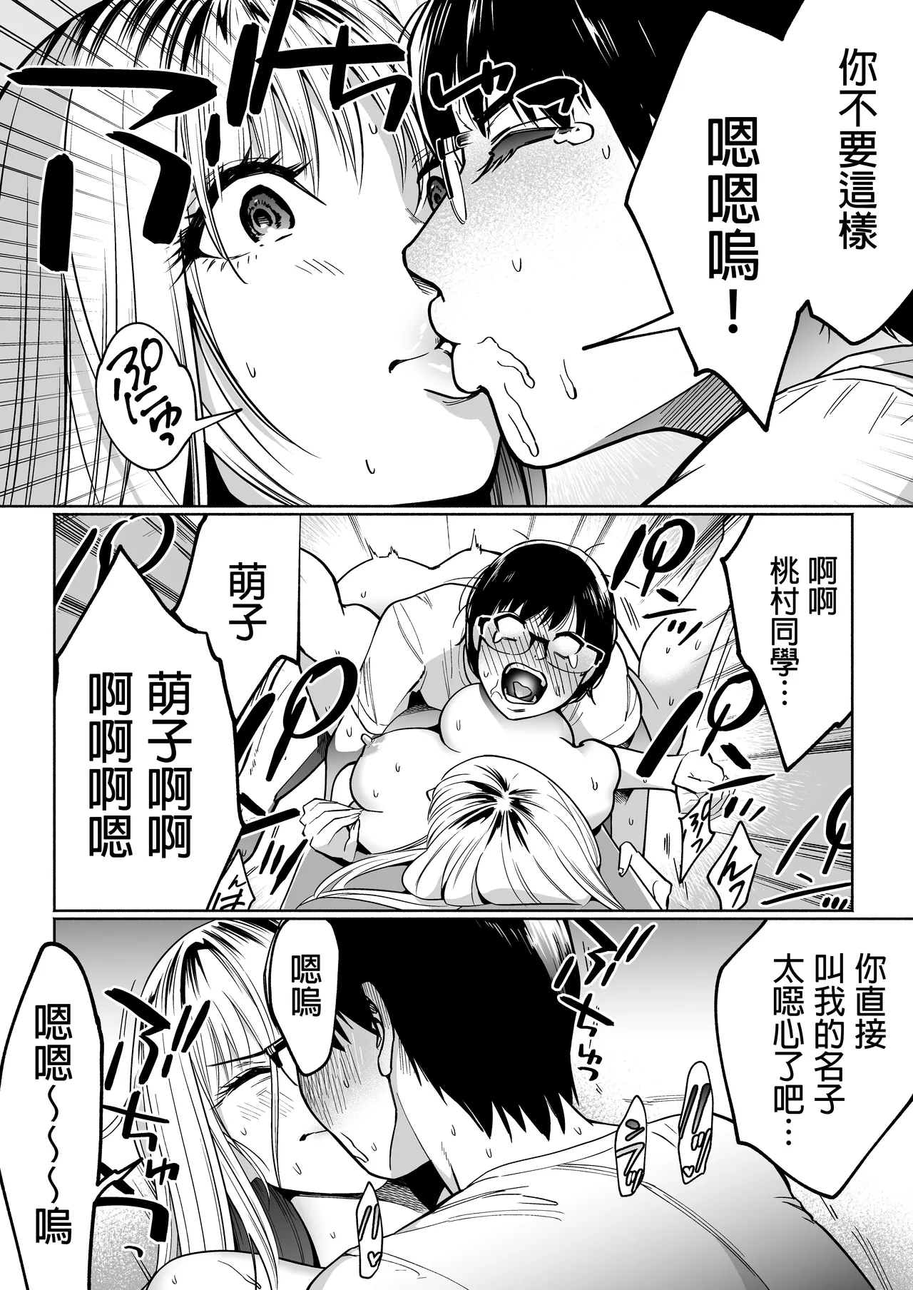 [はみだしカニタマ (まと舞)] 隣の席のギャルとパパ活エッチしてみた [中国翻訳] [無修正] 이미지 번호 25