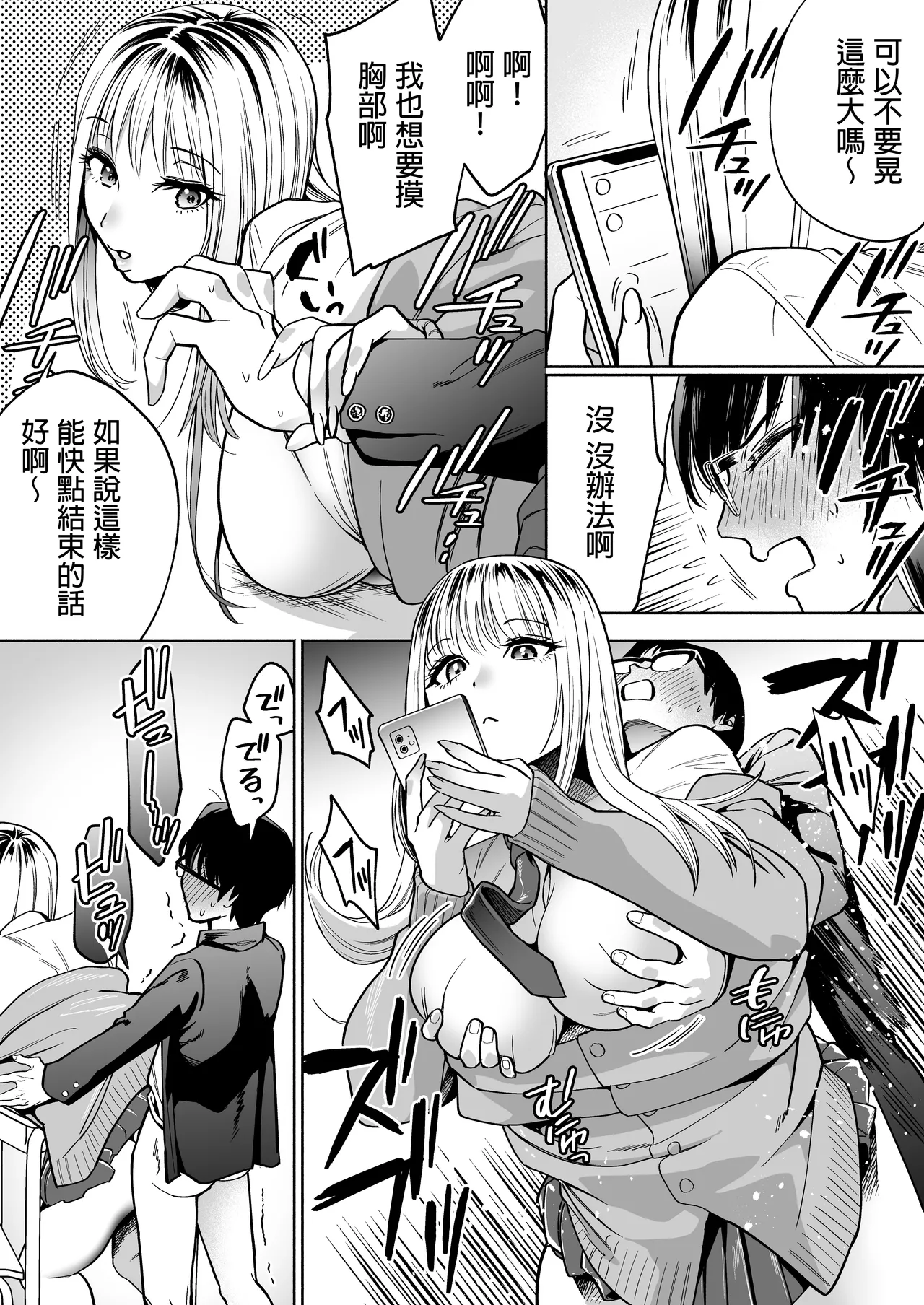 [はみだしカニタマ (まと舞)] 隣の席のギャルとパパ活エッチしてみた [中国翻訳] [無修正] 이미지 번호 31