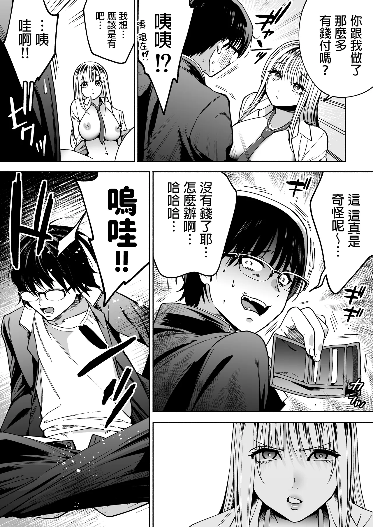 [はみだしカニタマ (まと舞)] 隣の席のギャルとパパ活エッチしてみた [中国翻訳] [無修正] 이미지 번호 36