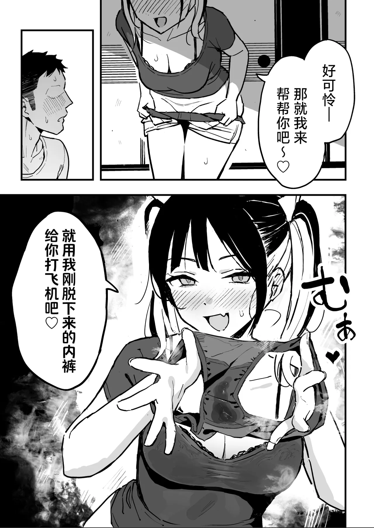 和女朋友的妹妹成为炮友的故事[chinese][白杨汉化组] 18eme image