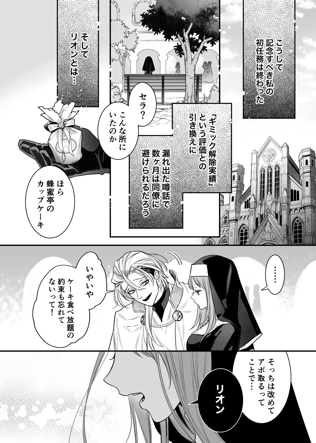 [Visualize (ENVY)] Tada no Osananajimi no Hazudatta Kiyoshi Kishi ga Danjon no Misshitsu de Sekinen no Shūchaku o Kokuhaku Shitekita!? 图片编号 68