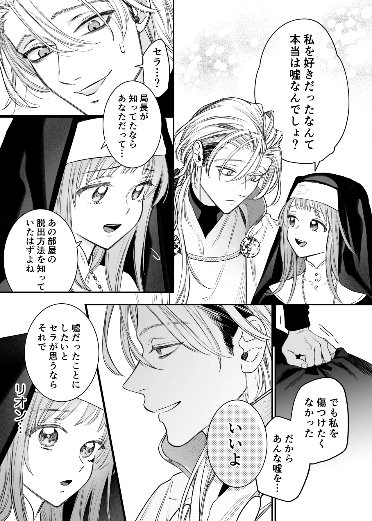 [Visualize (ENVY)] Tada no Osananajimi no Hazudatta Kiyoshi Kishi ga Danjon no Misshitsu de Sekinen no Shūchaku o Kokuhaku Shitekita!? 图片编号 69