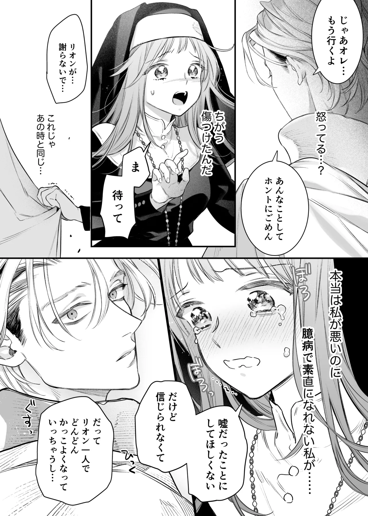 [Visualize (ENVY)] Tada no Osananajimi no Hazudatta Kiyoshi Kishi ga Danjon no Misshitsu de Sekinen no Shūchaku o Kokuhaku Shitekita!? 图片编号 70