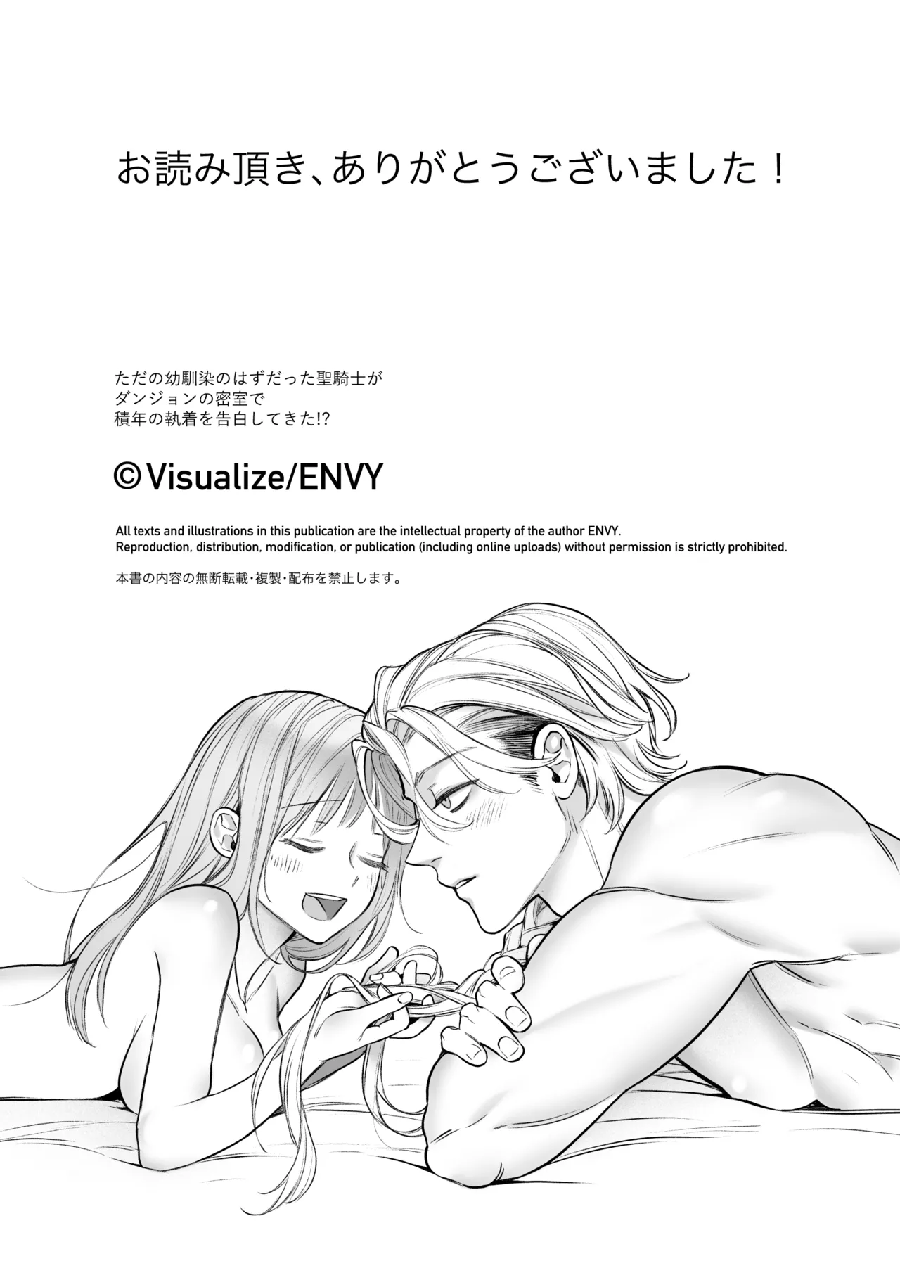 [Visualize (ENVY)] Tada no Osananajimi no Hazudatta Kiyoshi Kishi ga Danjon no Misshitsu de Sekinen no Shūchaku o Kokuhaku Shitekita!? 图片编号 73