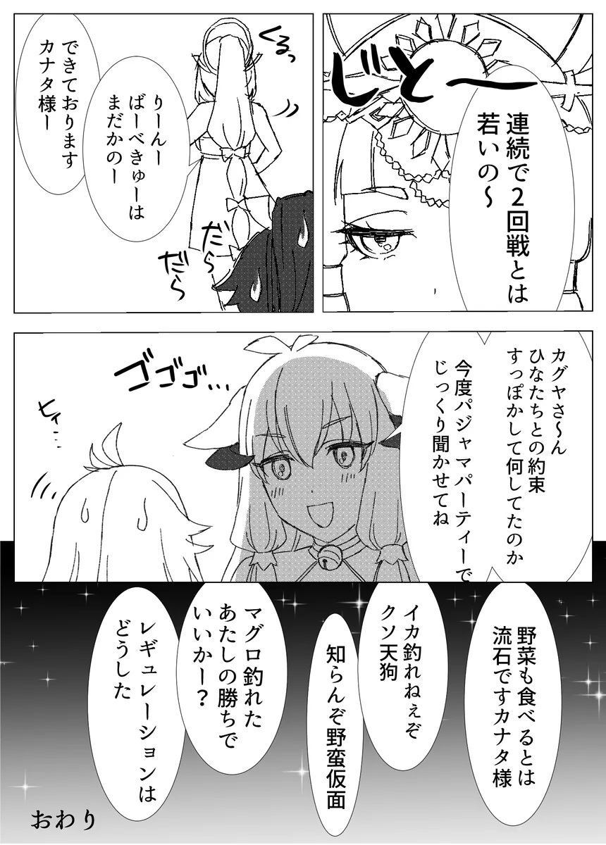 [Liu)][Ryū faku] mata subakagu manga o kakimashita][rune factory ) 图片编号 2