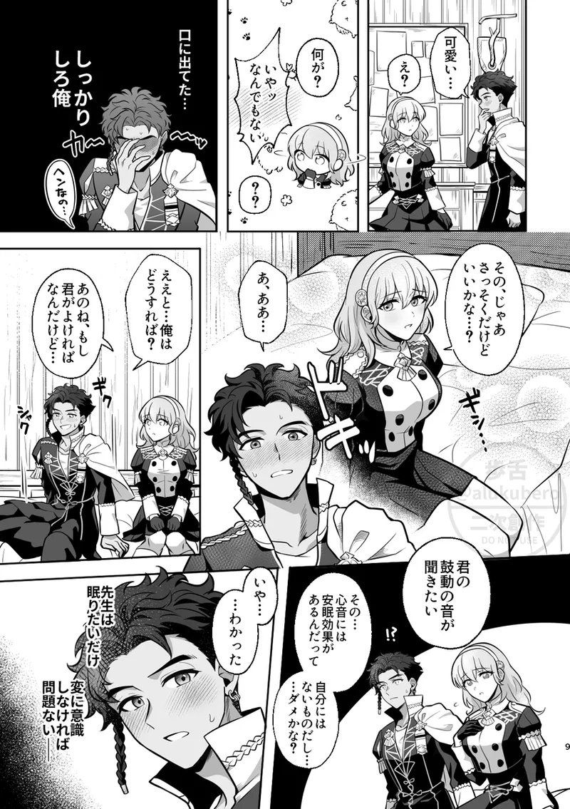 [alukubero/] suītohātobīto(Fire Emblem: Three houses) 图片编号 6