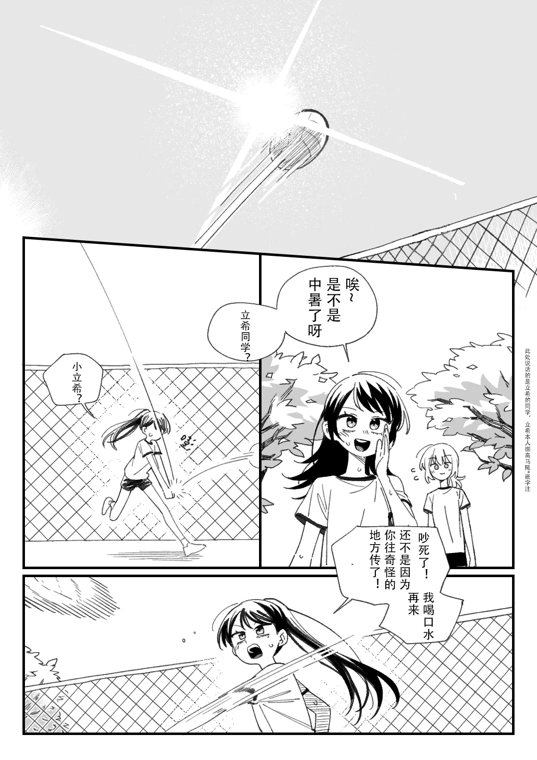 화석·雪猫驱姆扑花影，小希流淌潺潺声。（MYGO猫希同人·大份黍条与LC整合汉化组联合出品） imagen número 1