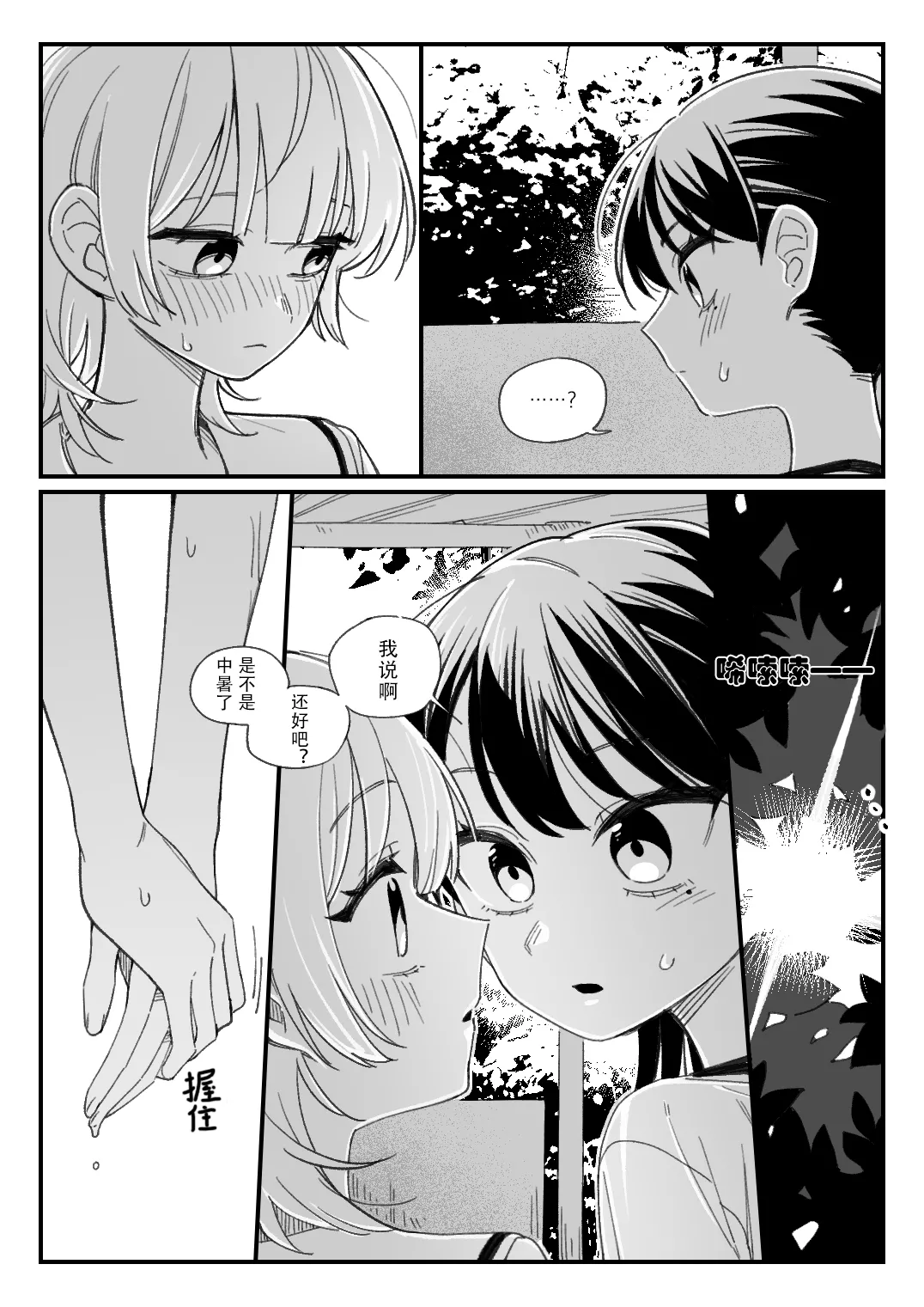 화석·雪猫驱姆扑花影，小希流淌潺潺声。（MYGO猫希同人·大份黍条与LC整合汉化组联合出品） imagen número 5