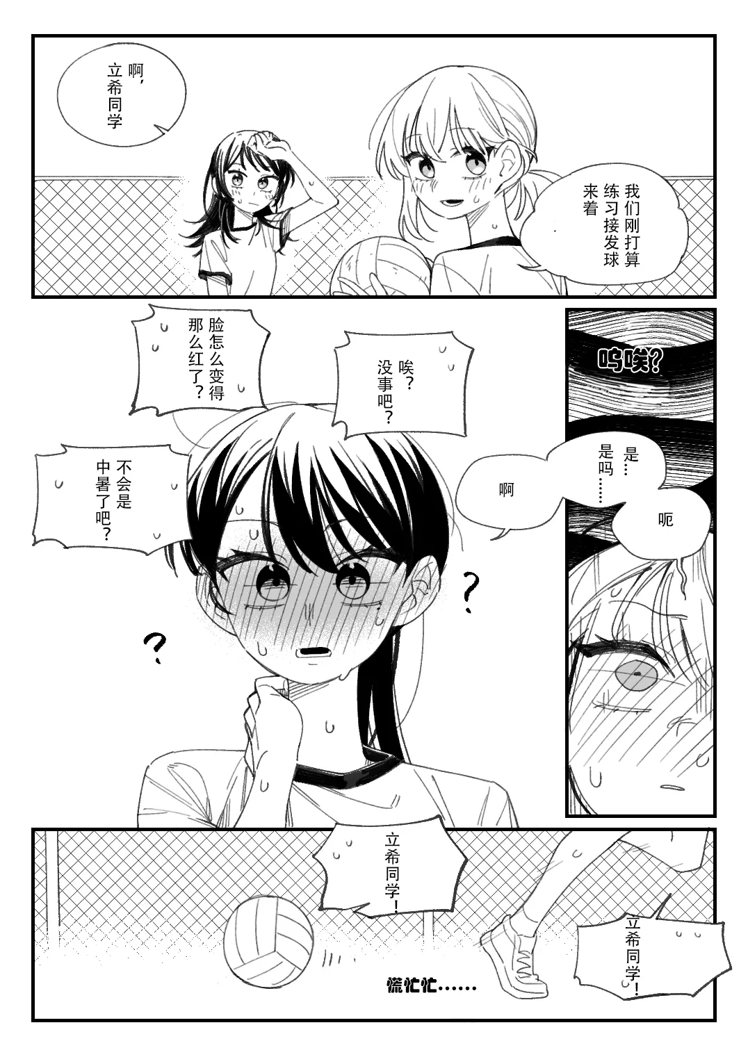 화석·雪猫驱姆扑花影，小希流淌潺潺声。（MYGO猫希同人·大份黍条与LC整合汉化组联合出品） imagen número 8