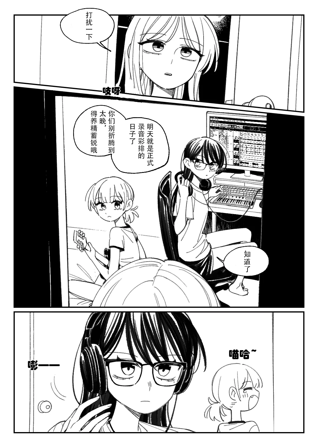 화석·雪猫驱姆扑花影，小希流淌潺潺声。（MYGO猫希同人·大份黍条与LC整合汉化组联合出品） imagen número 9