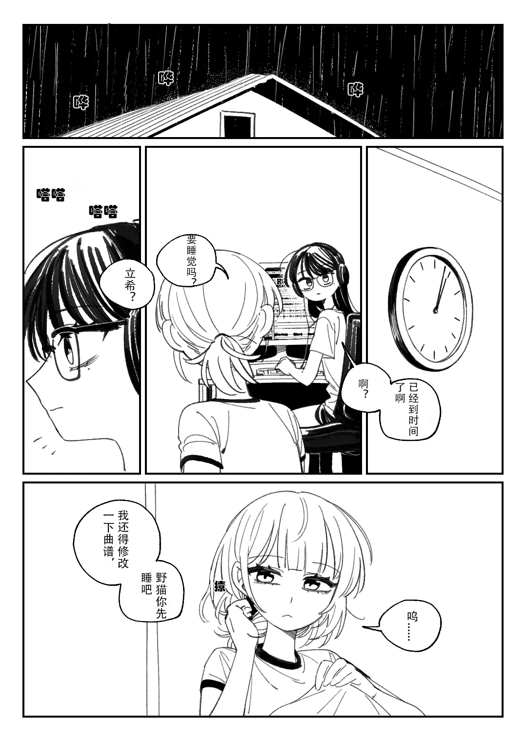 화석·雪猫驱姆扑花影，小希流淌潺潺声。（MYGO猫希同人·大份黍条与LC整合汉化组联合出品） imagen número 10