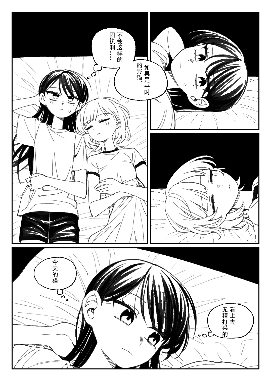 화석·雪猫驱姆扑花影，小希流淌潺潺声。（MYGO猫希同人·大份黍条与LC整合汉化组联合出品） imagen número 12