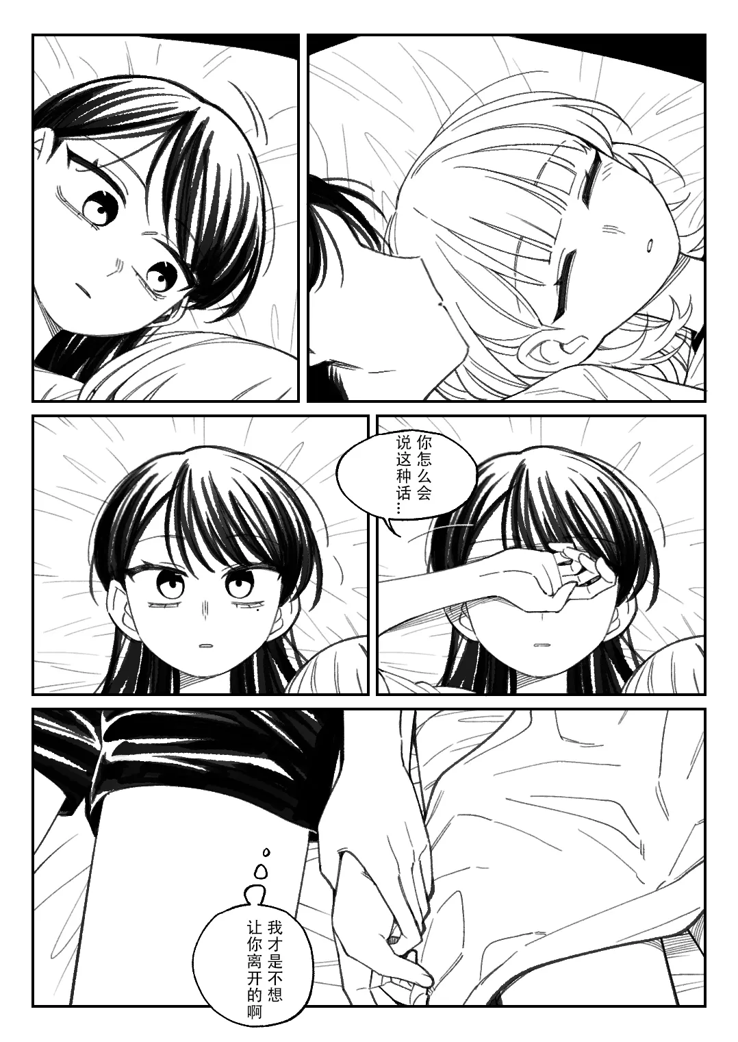 화석·雪猫驱姆扑花影，小希流淌潺潺声。（MYGO猫希同人·大份黍条与LC整合汉化组联合出品） imagen número 16