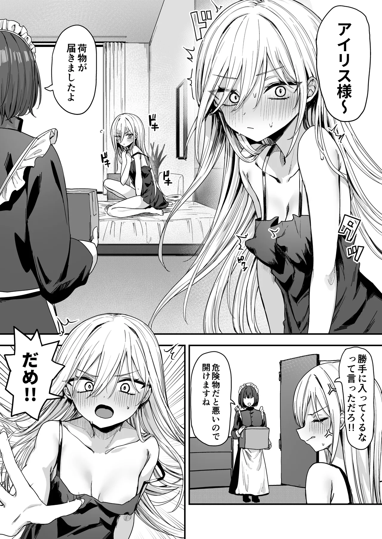 [Pirio Destruction (Piripun)] Baretemasu yo Airisu-sama. [Digital] 이미지 번호 11