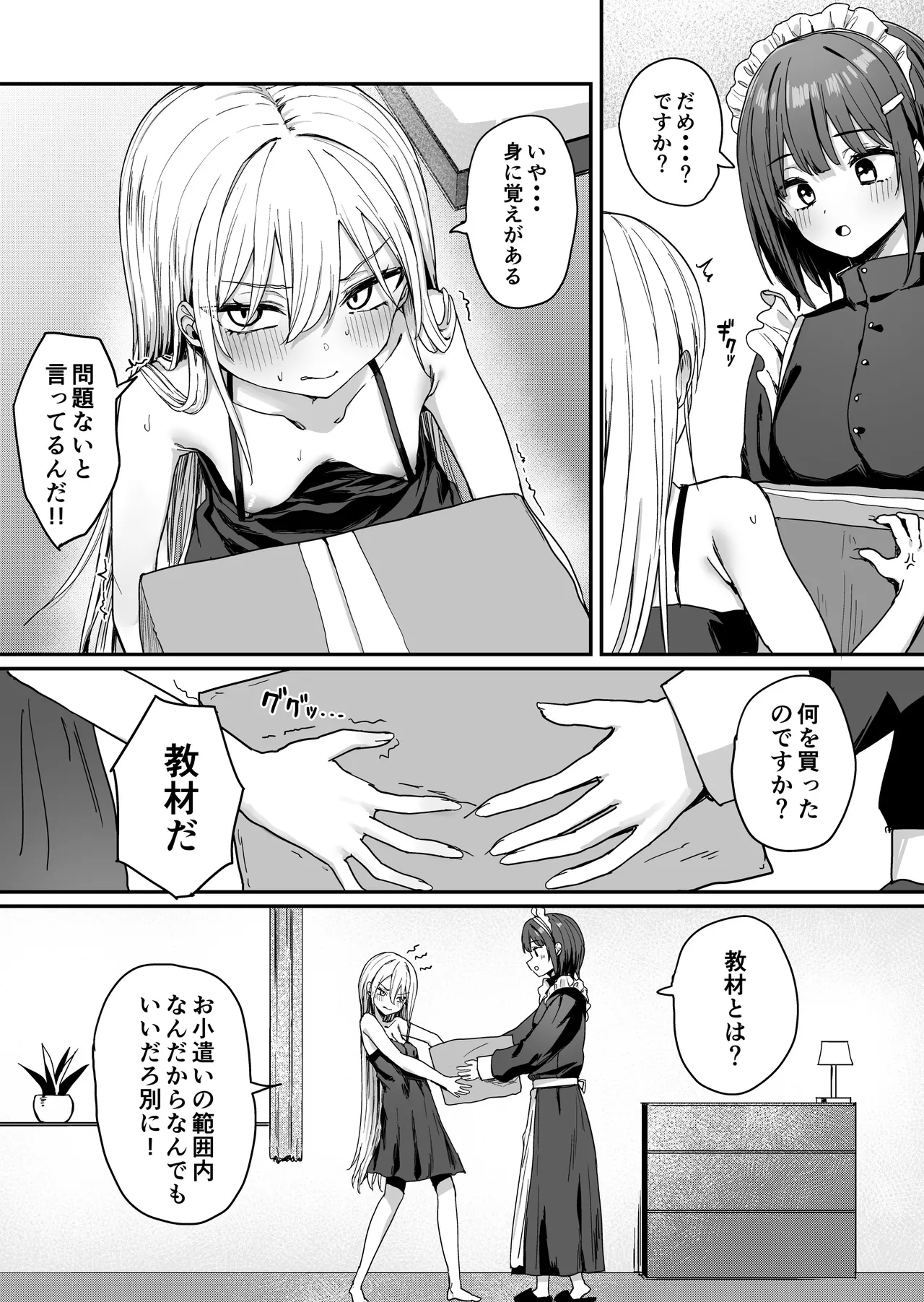 [Pirio Destruction (Piripun)] Baretemasu yo Airisu-sama. [Digital] 이미지 번호 12