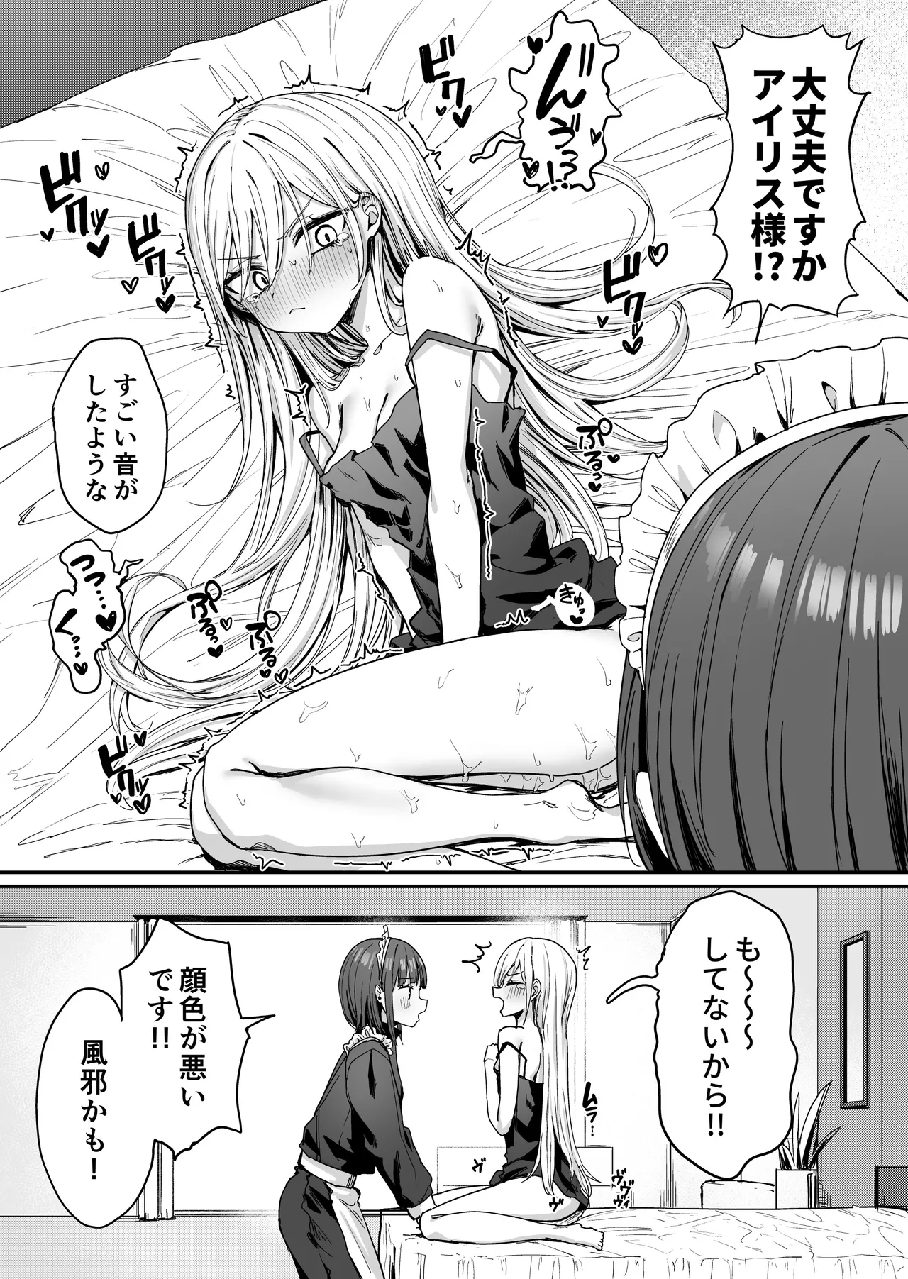 [Pirio Destruction (Piripun)] Baretemasu yo Airisu-sama. [Digital] 이미지 번호 18