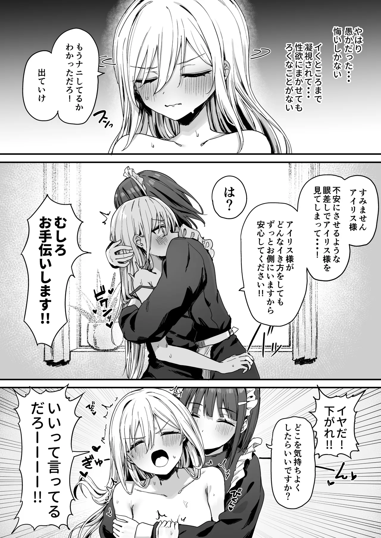 [Pirio Destruction (Piripun)] Baretemasu yo Airisu-sama. [Digital] 이미지 번호 23