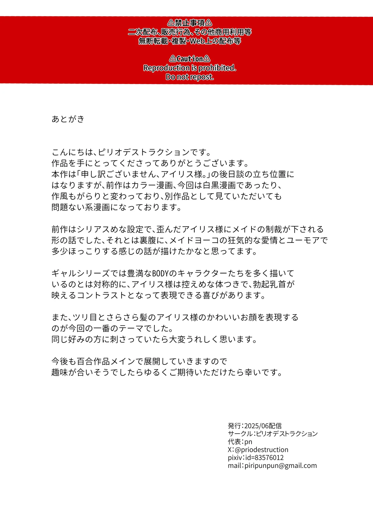 [Pirio Destruction (Piripun)] Baretemasu yo Airisu-sama. [Digital] 이미지 번호 43