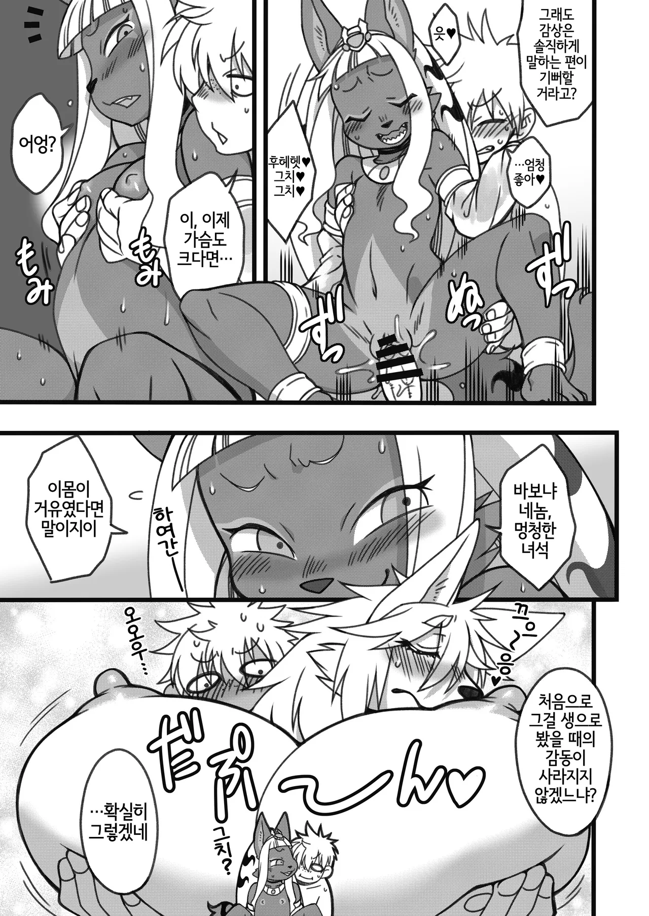 [Mayoineko (Nakagami Takashi)] Tonari no Majin-san | 이웃집 마신씨 (Kemokko Lovers 10) [Digital] [Korean] [LWND] image number 8