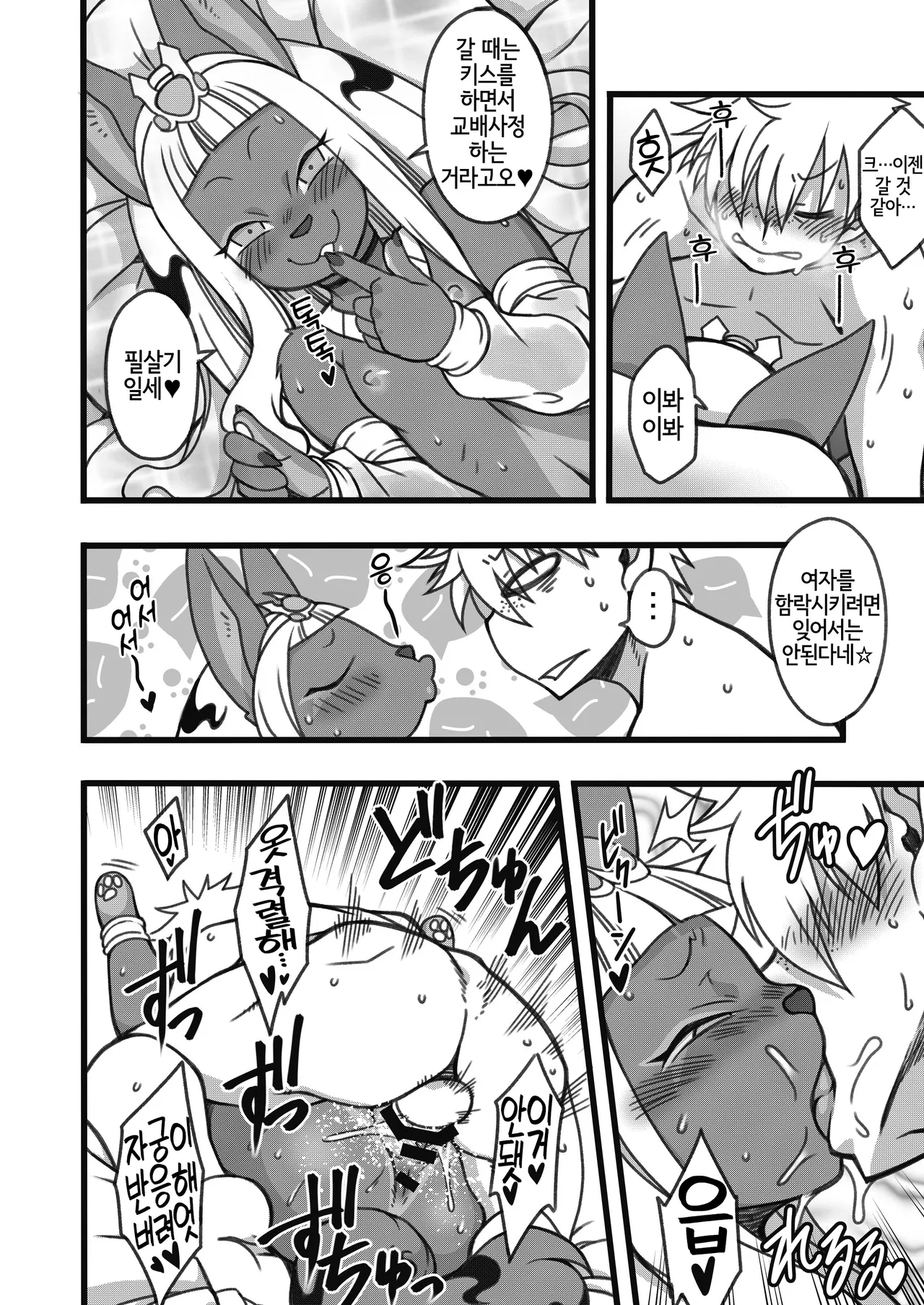 [Mayoineko (Nakagami Takashi)] Tonari no Majin-san | 이웃집 마신씨 (Kemokko Lovers 10) [Digital] [Korean] [LWND] image number 11