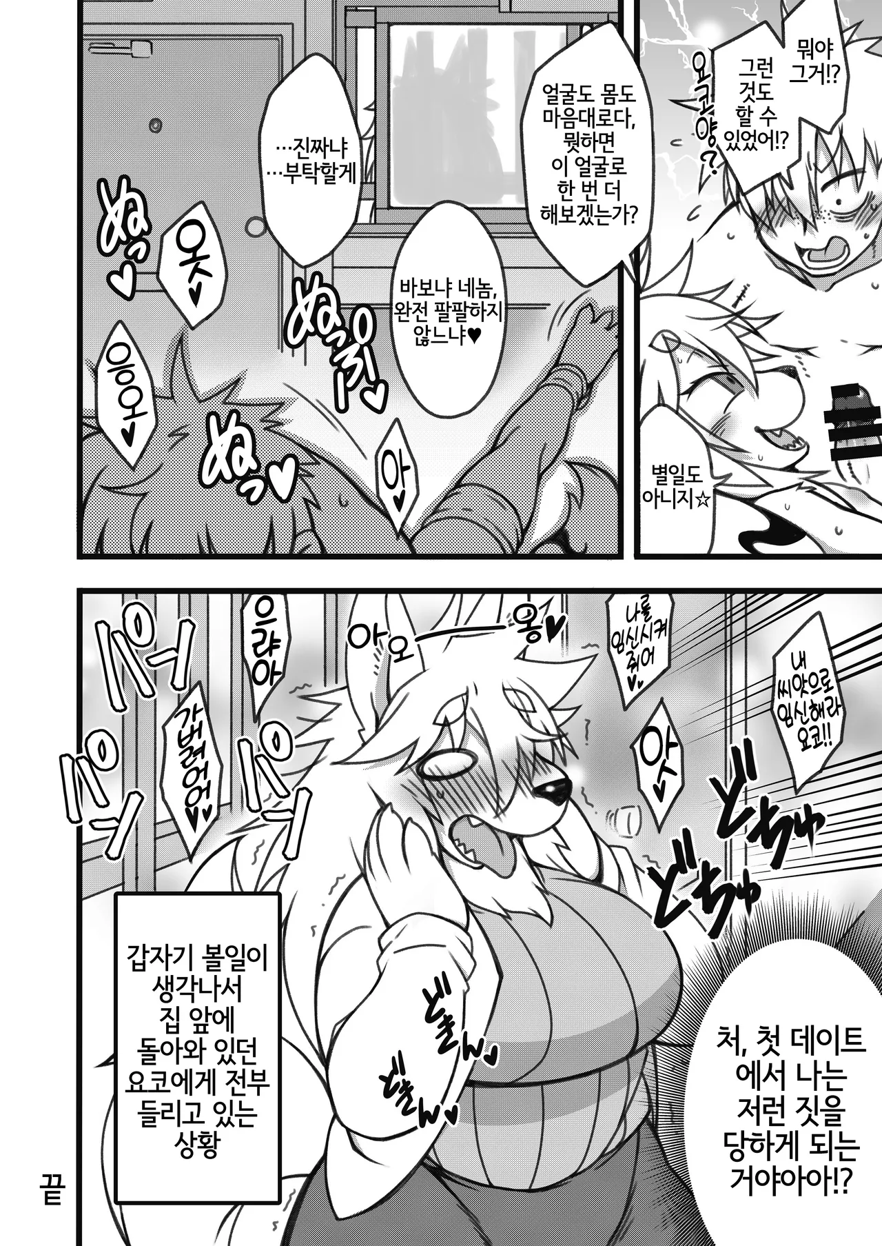 [Mayoineko (Nakagami Takashi)] Tonari no Majin-san | 이웃집 마신씨 (Kemokko Lovers 10) [Digital] [Korean] [LWND] image number 15