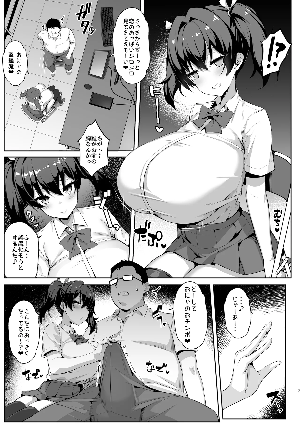 [Yawaraka Taiyou (Shake)] Mesugaki Kouhai Sasoi Uke Hon [Digital] [Decensored] 图片编号 7