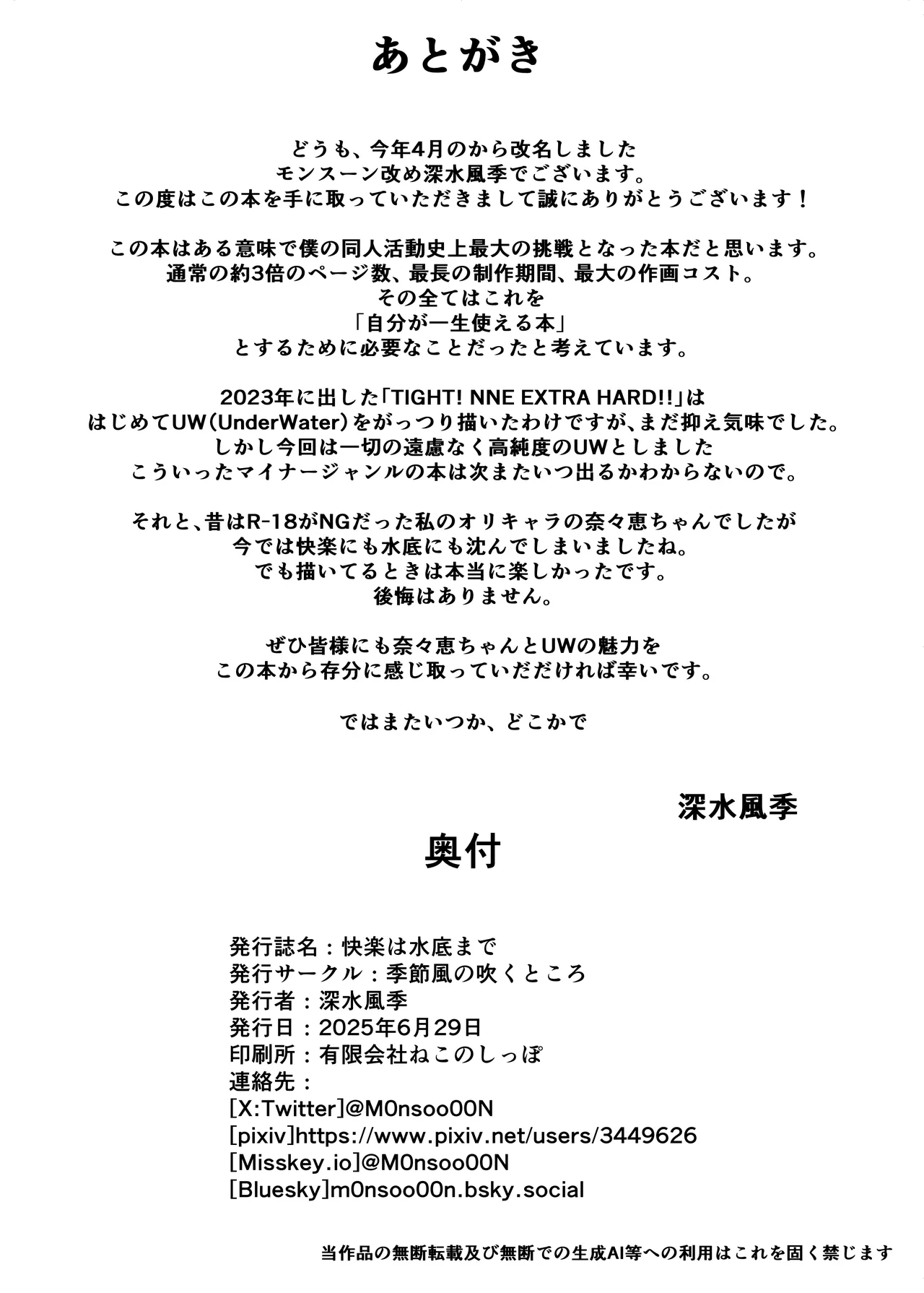 [Kisetsufuu no Fukutokoro (Monsoon)(Fukami fūki) ] kairaku wa minasoko made [Digital] Bildnummer 67