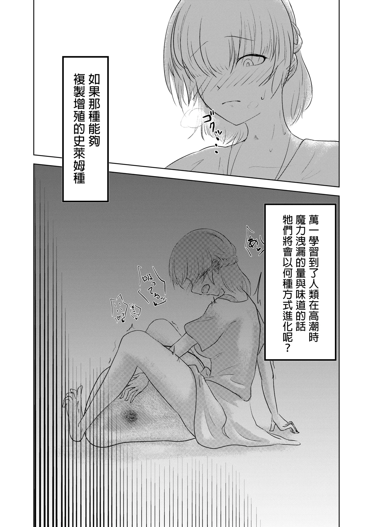 [ruguru] Inma Seiroku: Suraimu Musume hen [Chinese] [MTL] Bildnummer 3