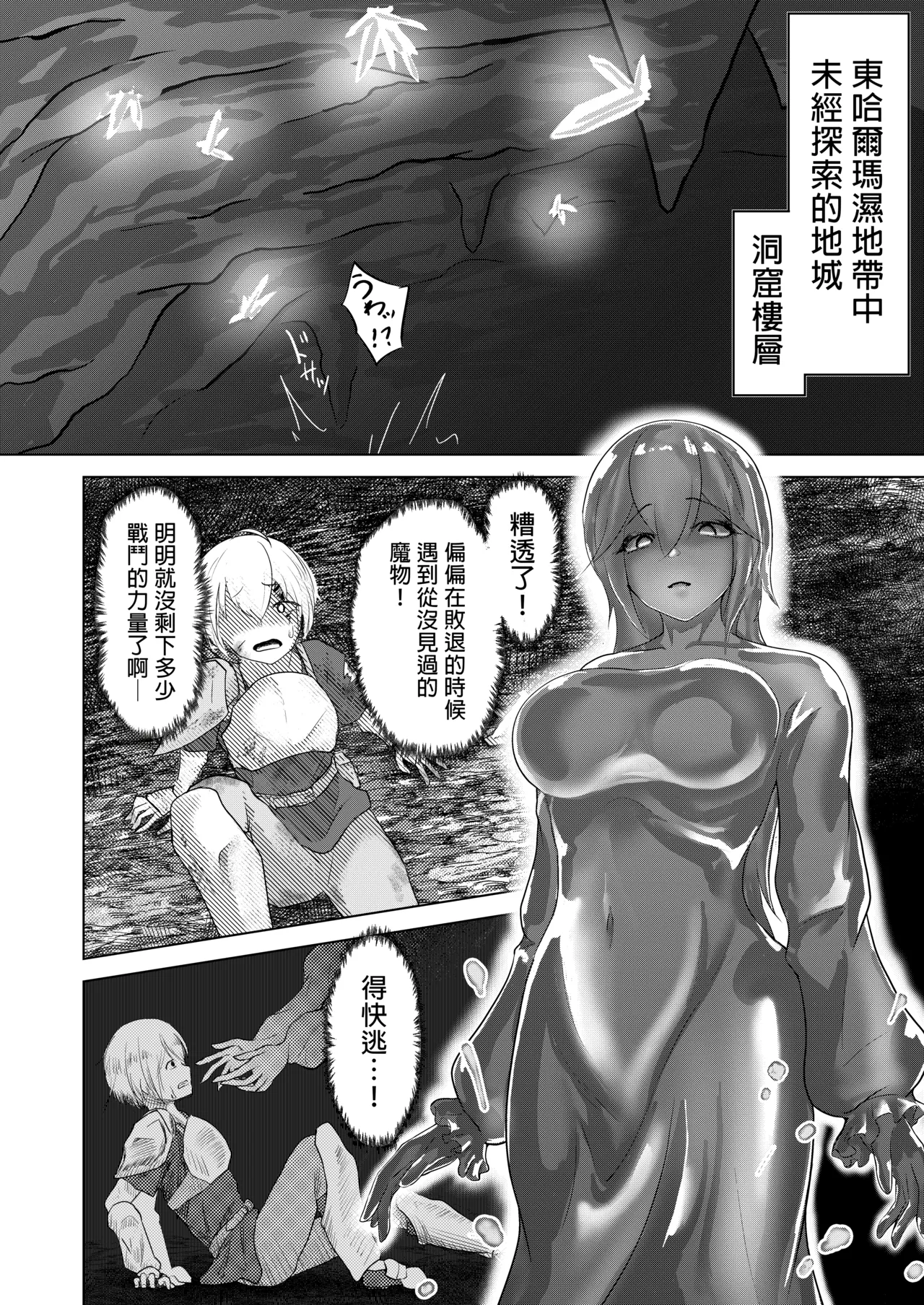 [ruguru] Inma Seiroku: Suraimu Musume hen [Chinese] [MTL] Bildnummer 4