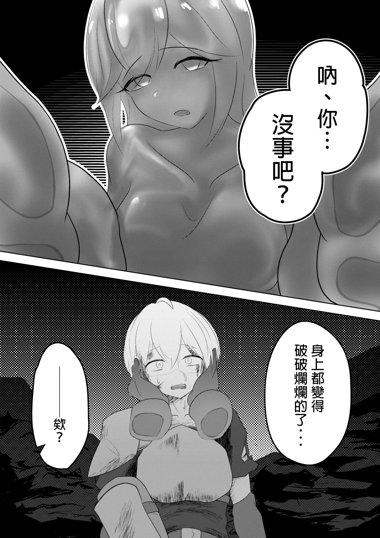 [ruguru] Inma Seiroku: Suraimu Musume hen [Chinese] [MTL] Bildnummer 5