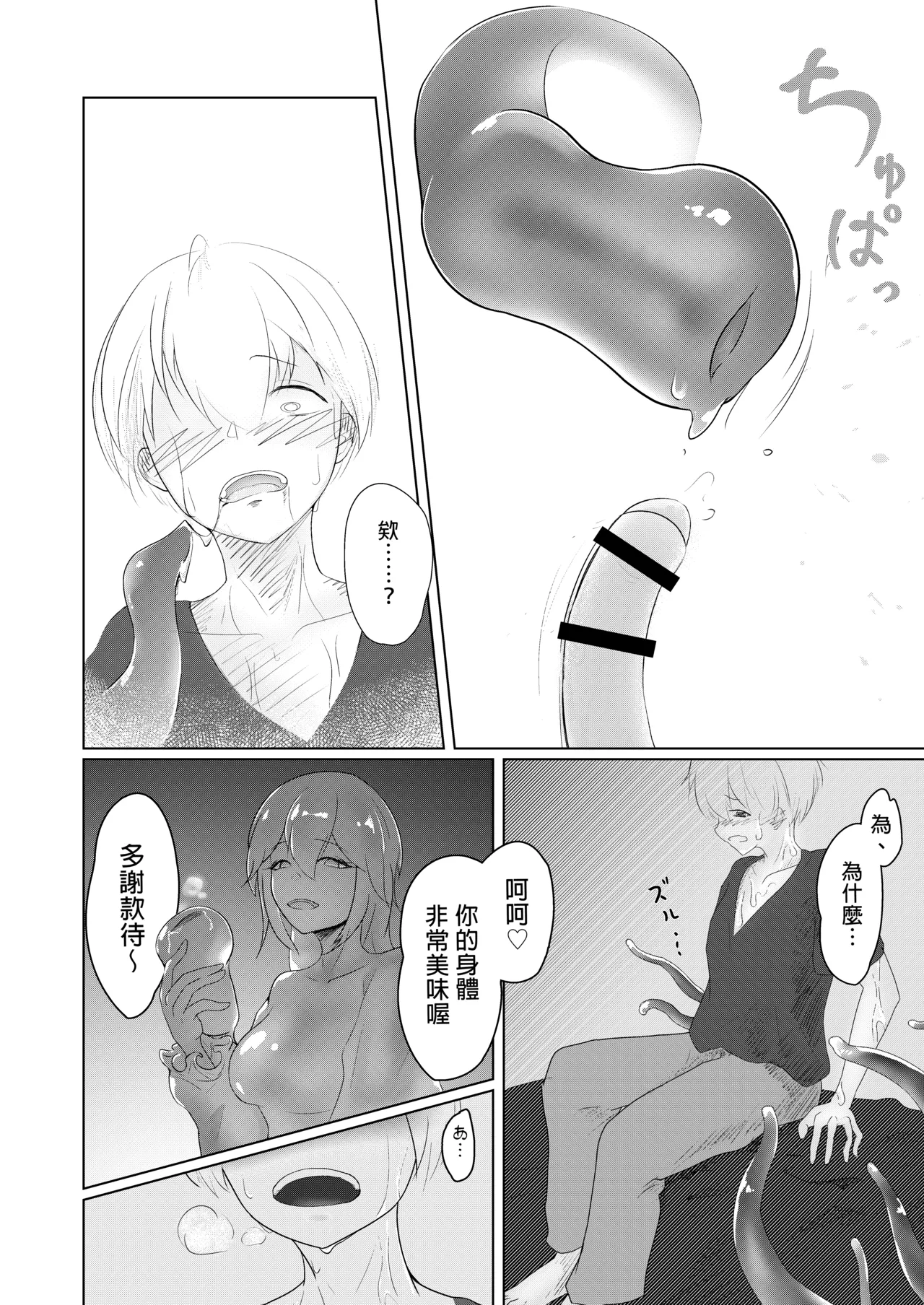 [ruguru] Inma Seiroku: Suraimu Musume hen [Chinese] [MTL] Bildnummer 12