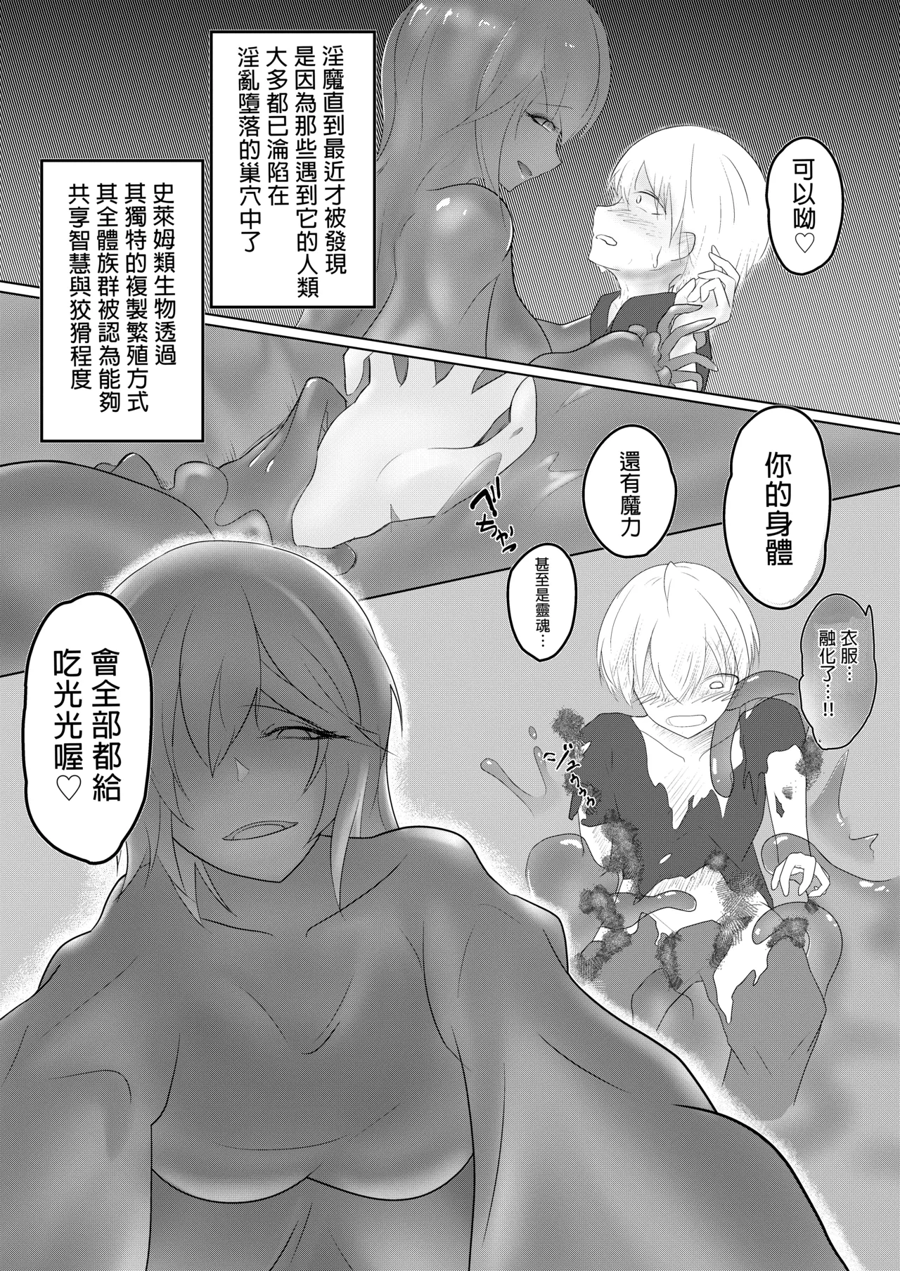 [ruguru] Inma Seiroku: Suraimu Musume hen [Chinese] [MTL] Bildnummer 15