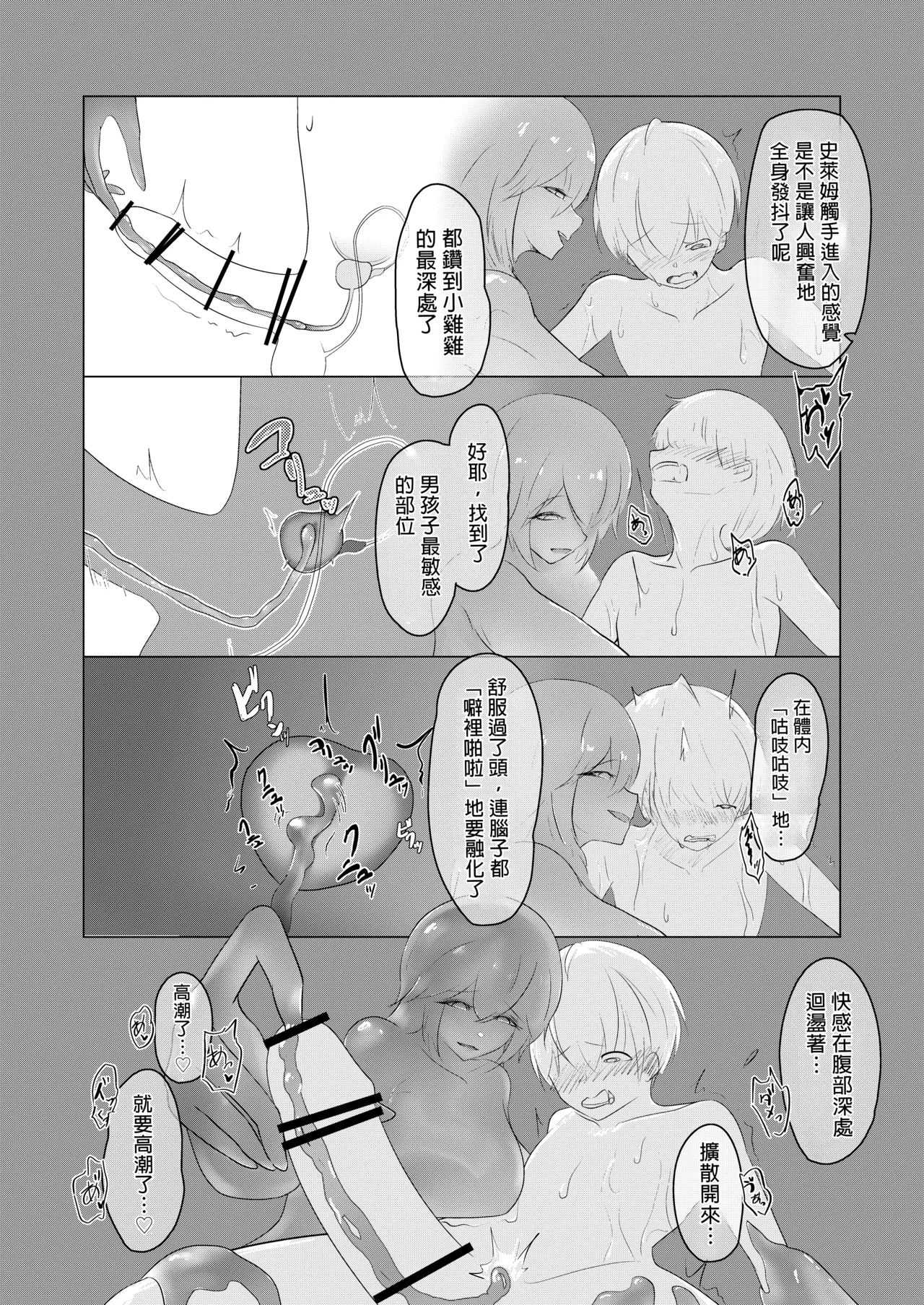 [ruguru] Inma Seiroku: Suraimu Musume hen [Chinese] [MTL] Bildnummer 20