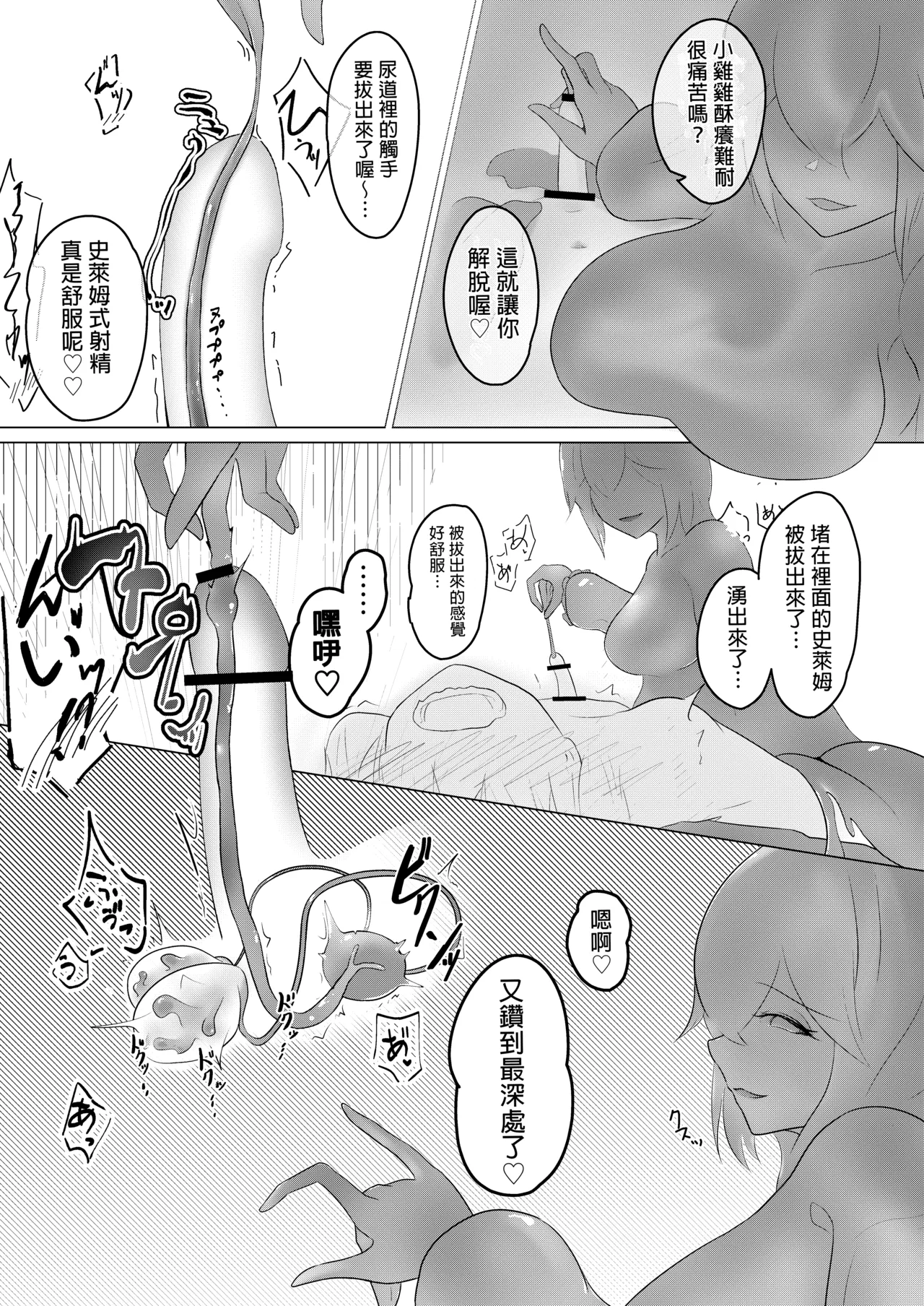 [ruguru] Inma Seiroku: Suraimu Musume hen [Chinese] [MTL] Bildnummer 23