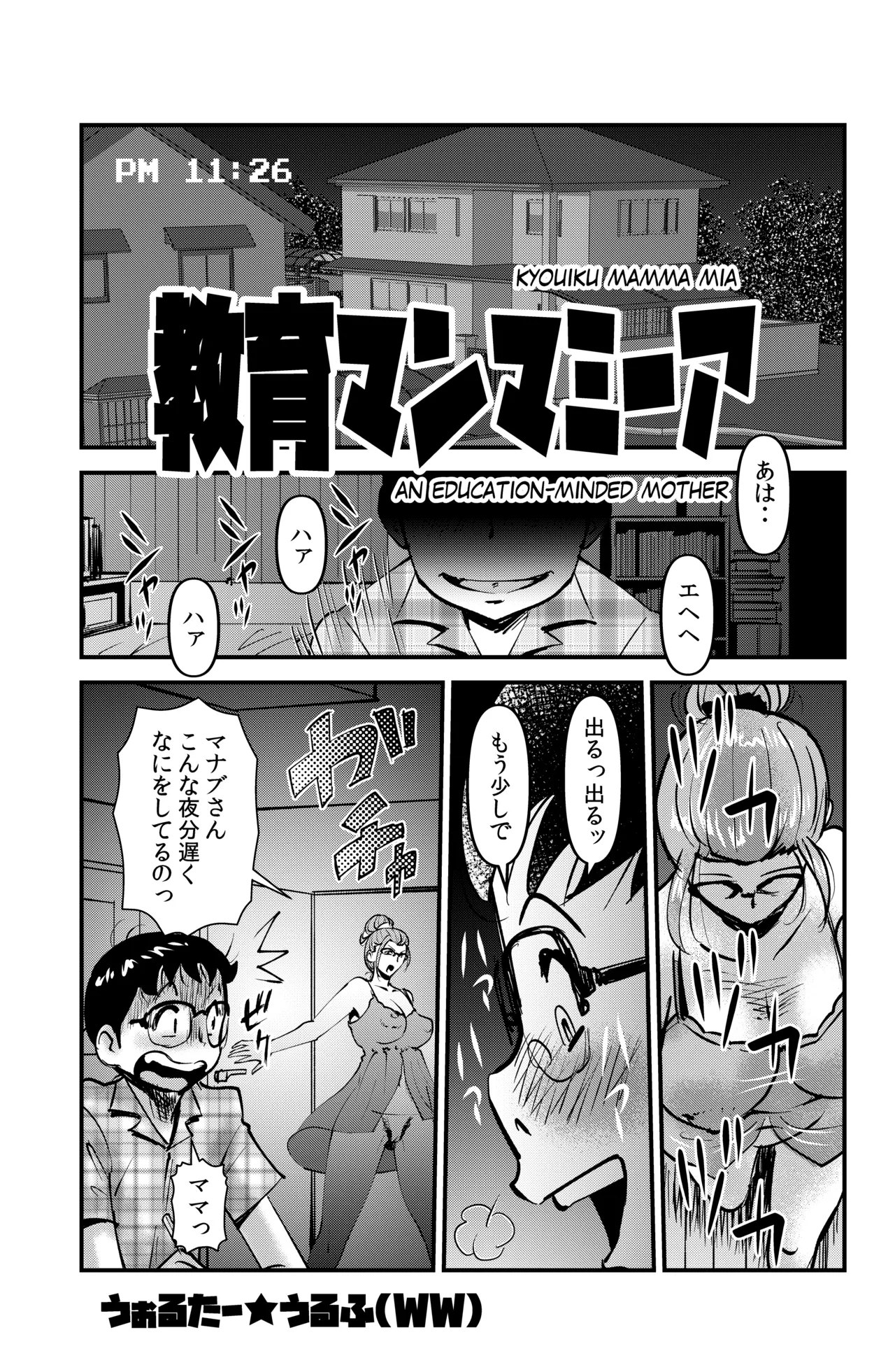 [Walter Wolf] Kyouiku Mamma Mia Bildnummer 1