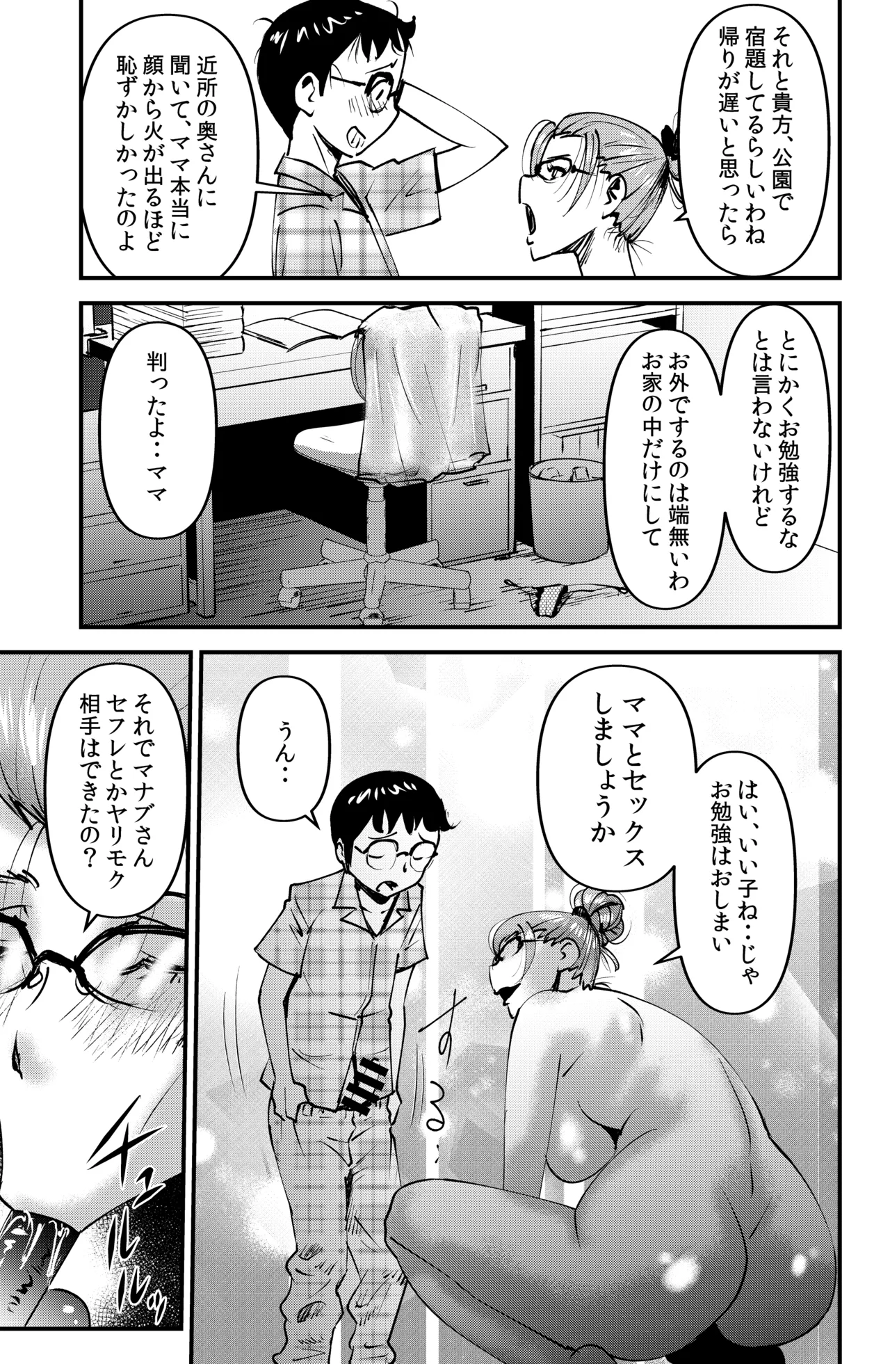 [Walter Wolf] Kyouiku Mamma Mia Bildnummer 3