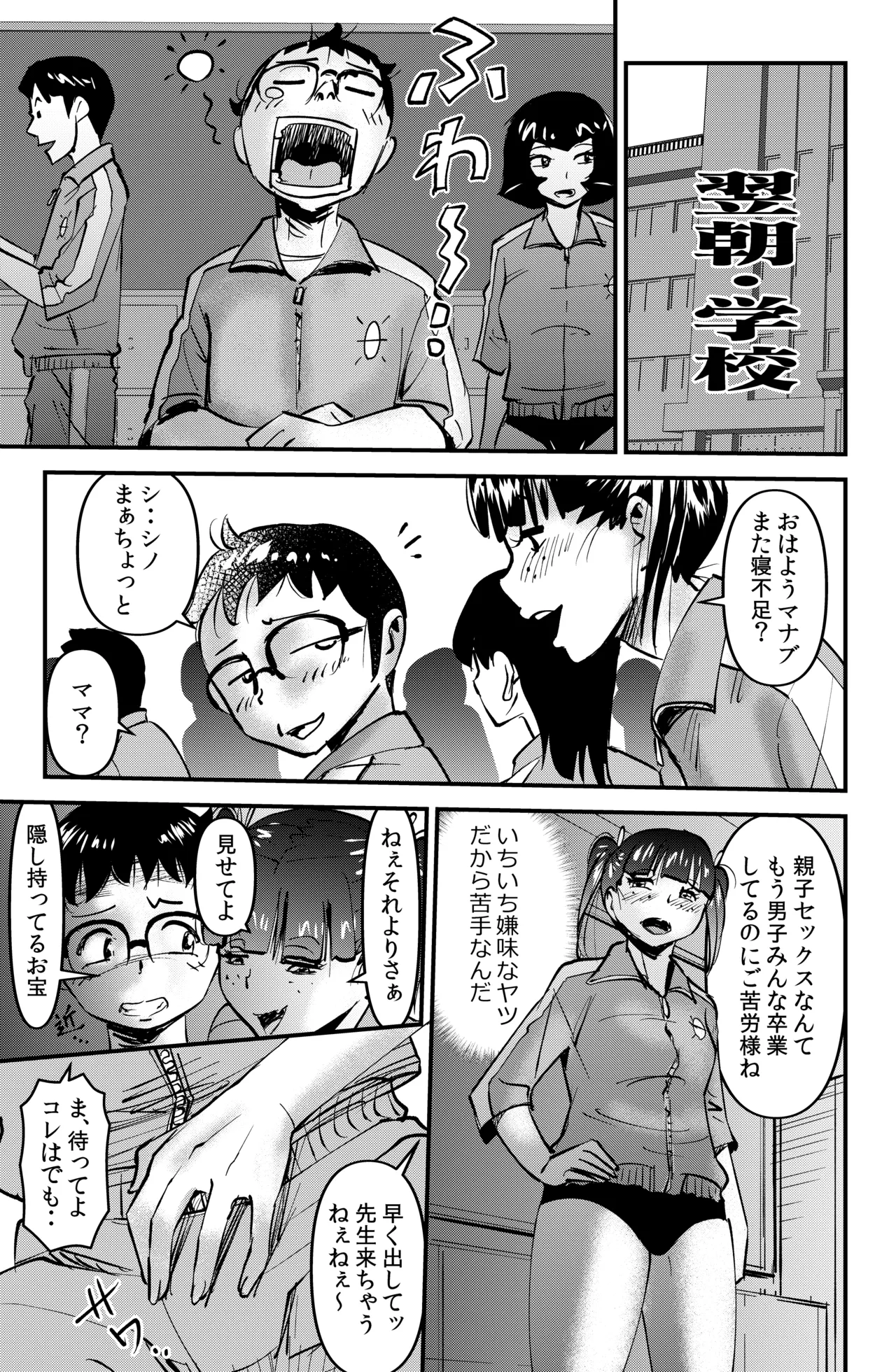 [Walter Wolf] Kyouiku Mamma Mia Bildnummer 9