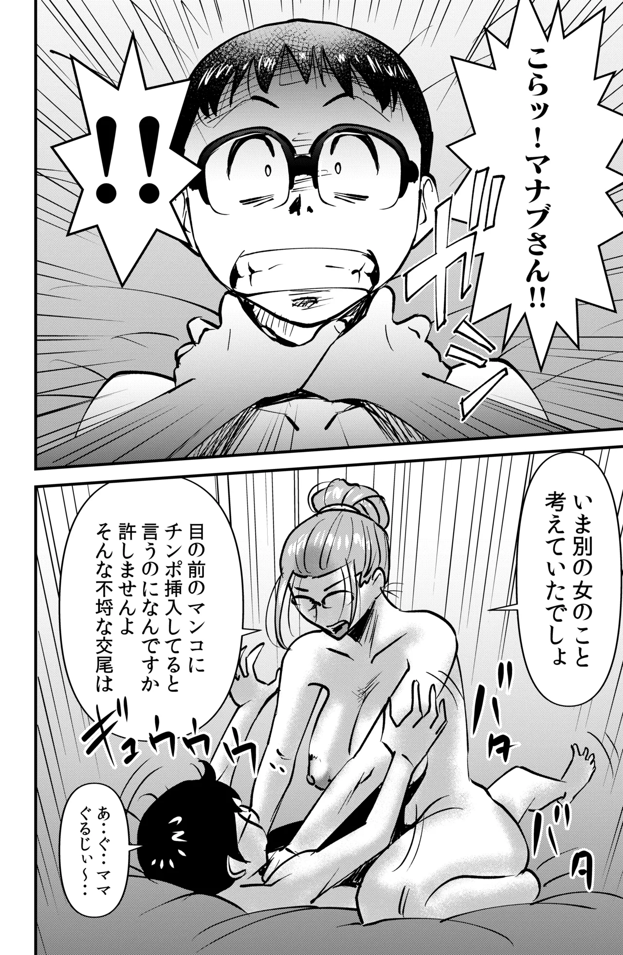 [Walter Wolf] Kyouiku Mamma Mia Bildnummer 18