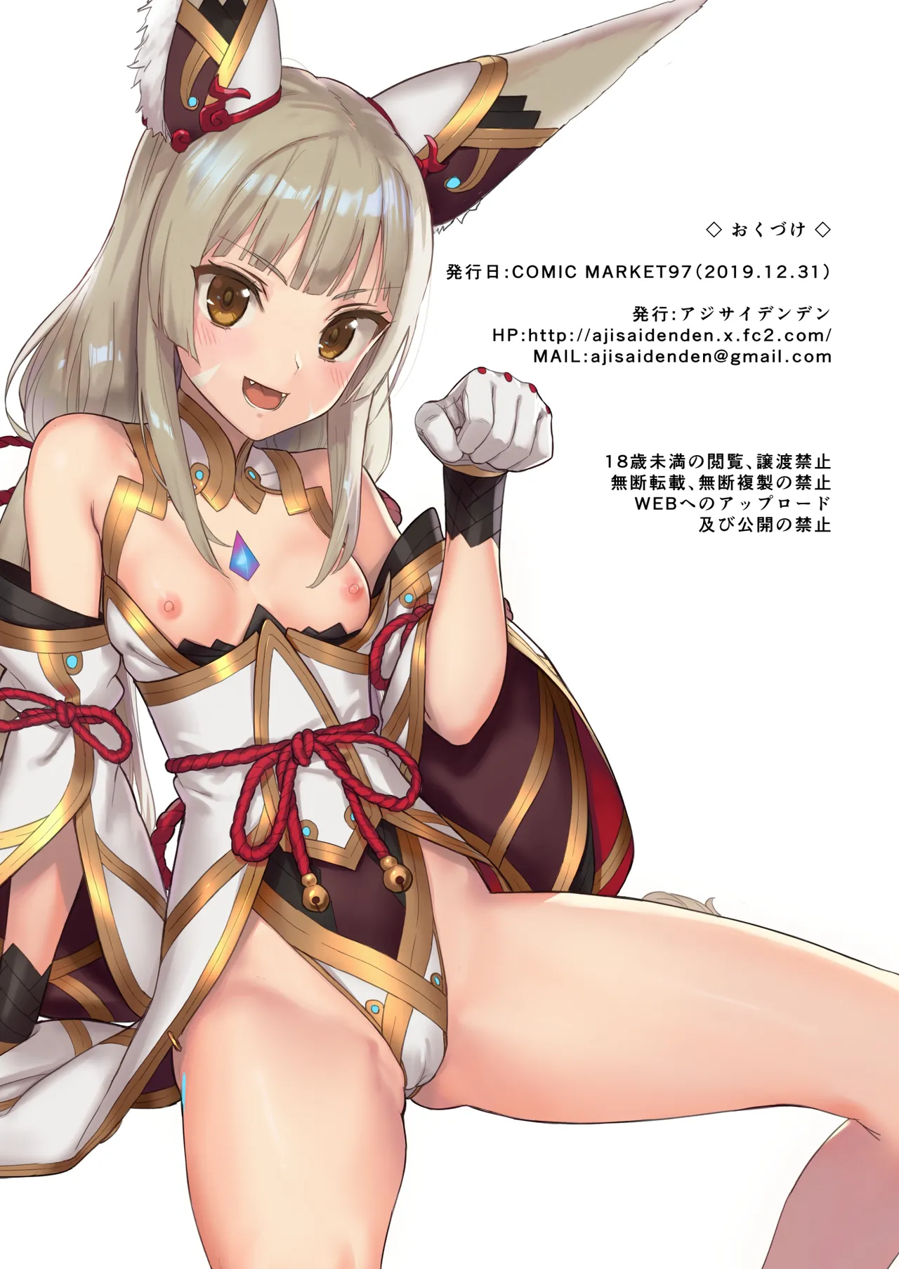 [Ajisaidenden (Kawakami Rokkaku, Takanashi Rei)] Nia no Oshiri de Iyasare Hon (Xenoblade Chronicles 2) [Digital] image number 17