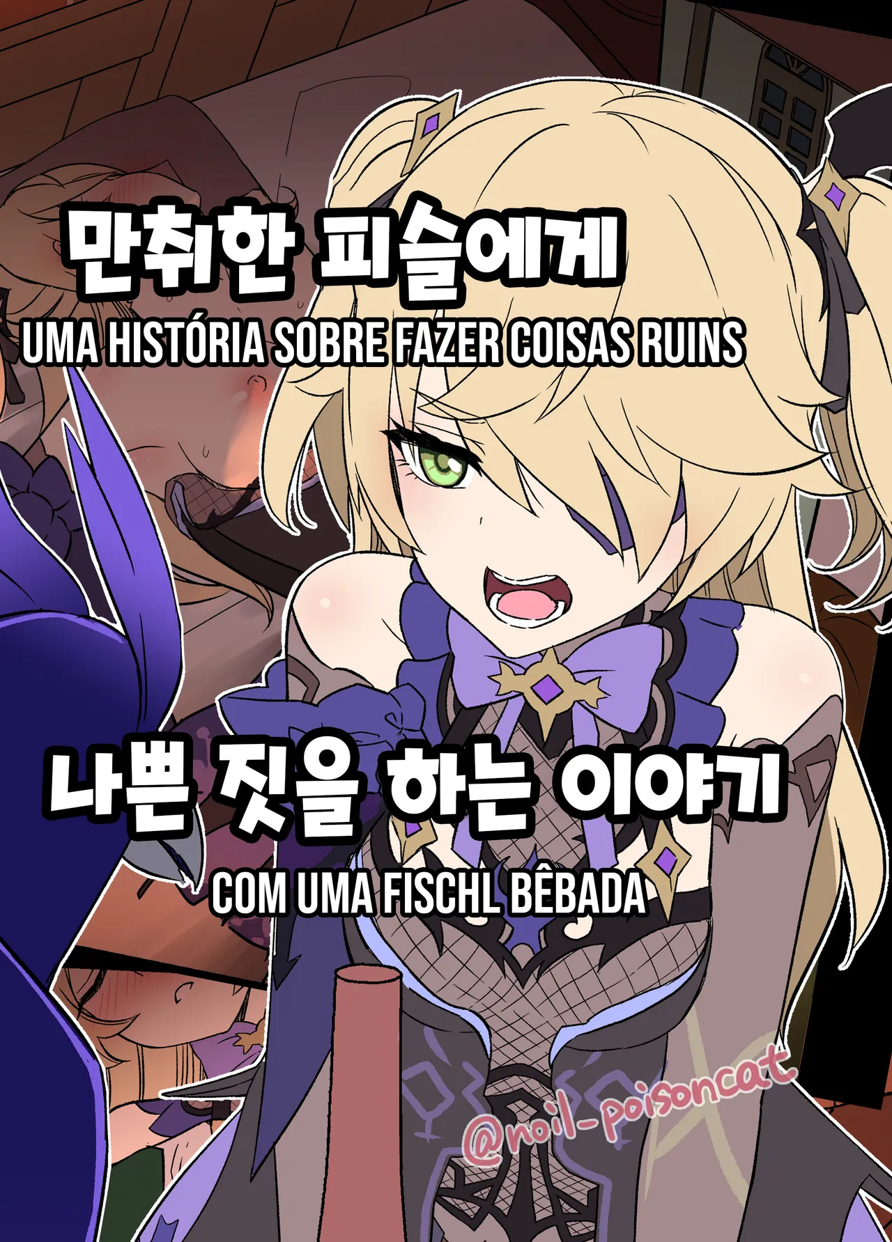 [Dokuneko Noil] Deisui Shita Fischl ni Warui Koto o Suru Hanashi | Uma história sobre fazer coisas ruins com uma Fischl bêbada (Genshin Impact) [Portuguese-BR] [Traduzindo Sozinho] image number 1
