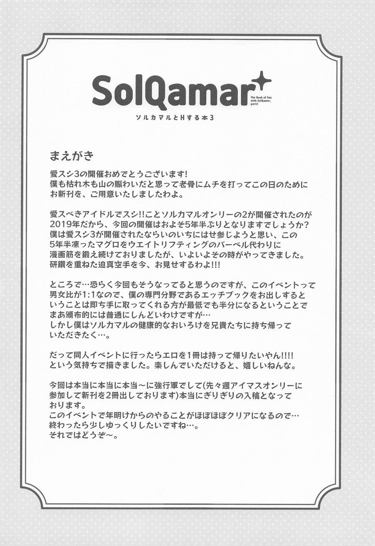 (Aisubeki Idol de Sushi!! 3Sarame) [cloudair (Katsuto)] SolQamar to H Suru Hon 3 - The Book of Sex with SolQamar,part3 (THE IDOLM@STER CINDERELLA GIRLS) image number 3