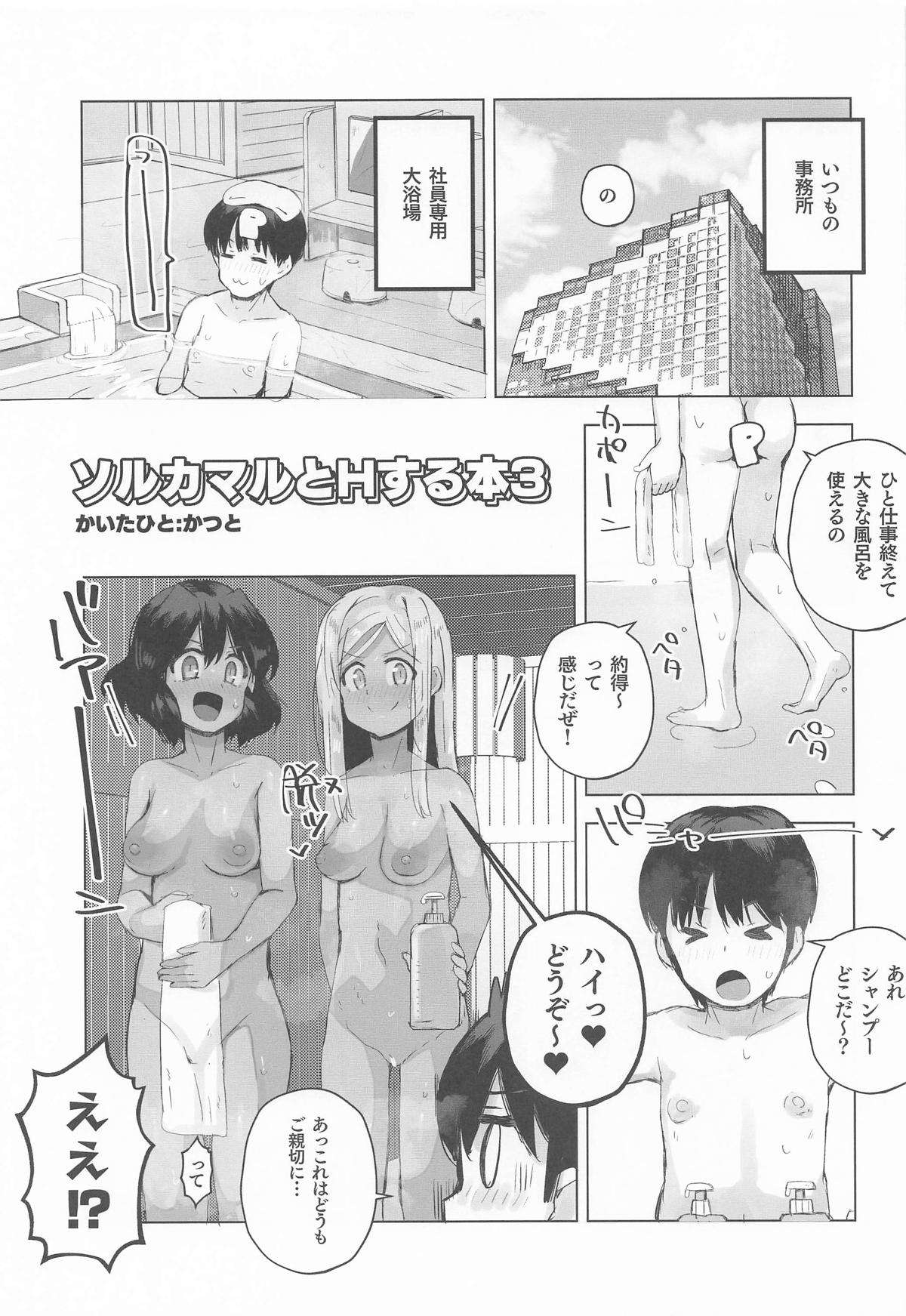 (Aisubeki Idol de Sushi!! 3Sarame) [cloudair (Katsuto)] SolQamar to H Suru Hon 3 - The Book of Sex with SolQamar,part3 (THE IDOLM@STER CINDERELLA GIRLS) image number 4