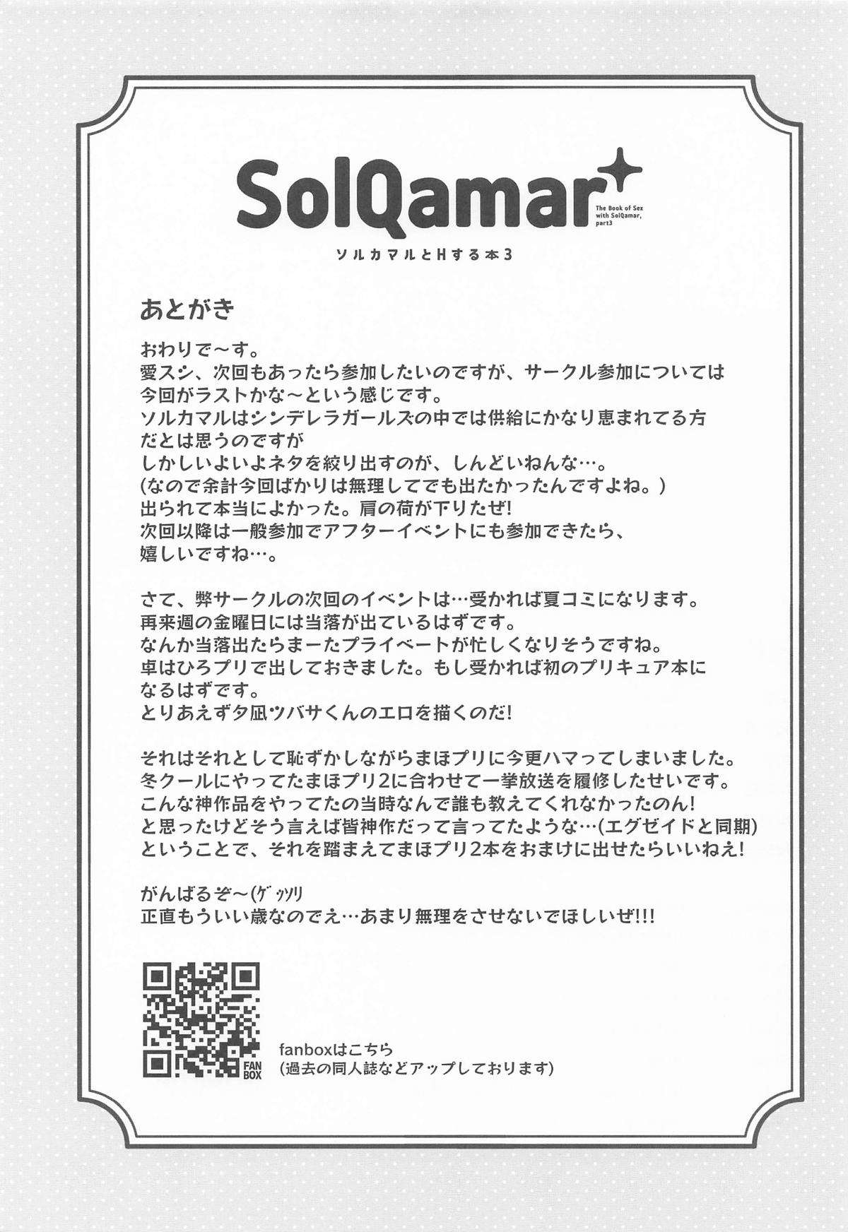 (Aisubeki Idol de Sushi!! 3Sarame) [cloudair (Katsuto)] SolQamar to H Suru Hon 3 - The Book of Sex with SolQamar,part3 (THE IDOLM@STER CINDERELLA GIRLS) image number 20