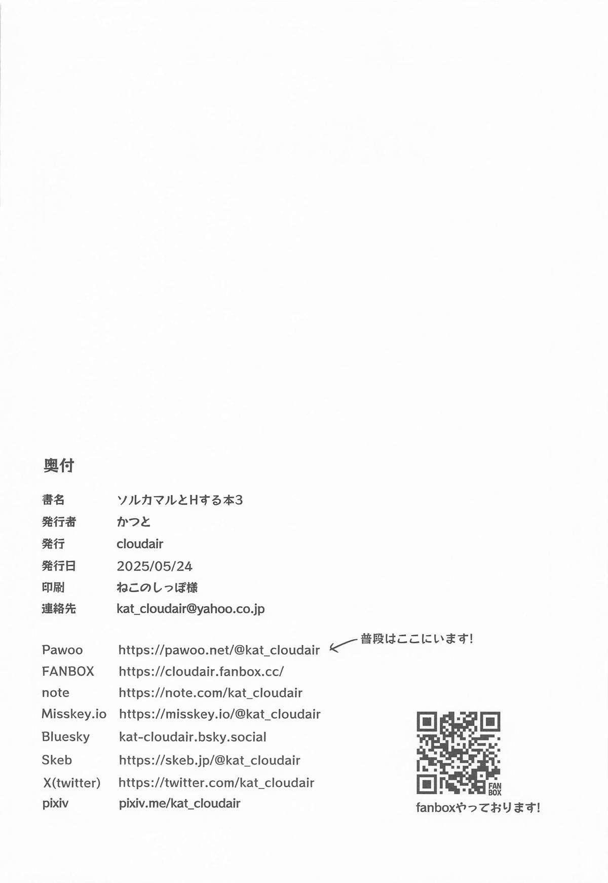 (Aisubeki Idol de Sushi!! 3Sarame) [cloudair (Katsuto)] SolQamar to H Suru Hon 3 - The Book of Sex with SolQamar,part3 (THE IDOLM@STER CINDERELLA GIRLS) image number 21