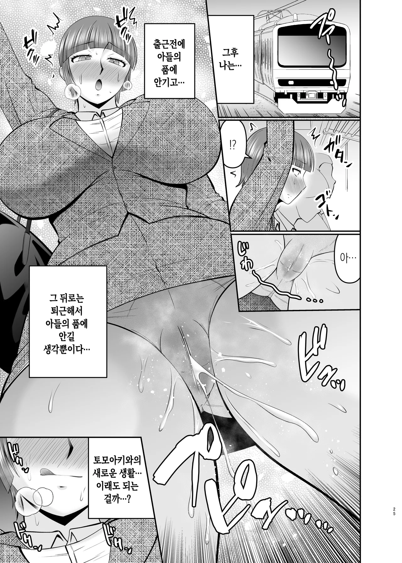 [Complete Box (Hatakeyama Tohya)] Kaa-san, Ore de Yokunai? |  엄마, 나라면 될 거 같은데? [Korean][팀 숙녀] 图片编号 24