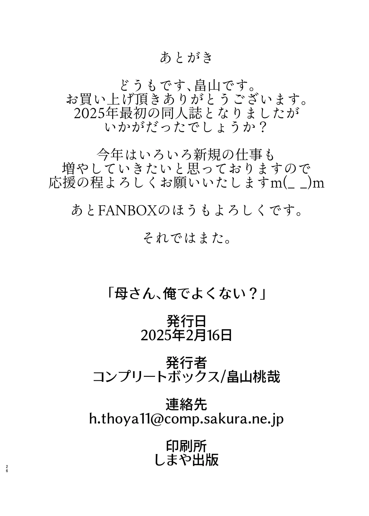 [Complete Box (Hatakeyama Tohya)] Kaa-san, Ore de Yokunai? |  엄마, 나라면 될 거 같은데? [Korean][팀 숙녀] 图片编号 25