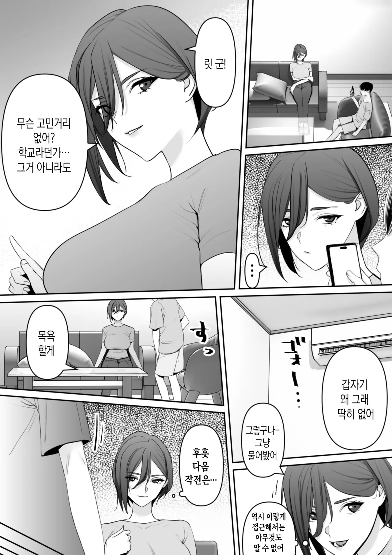 [Rakusa-ne] Mama to Musuko no Tadashii? Seikyo Iku | 엄마와 아들의 올바른? 성교육[Korean][팀 숙녀] Bildnummer 5